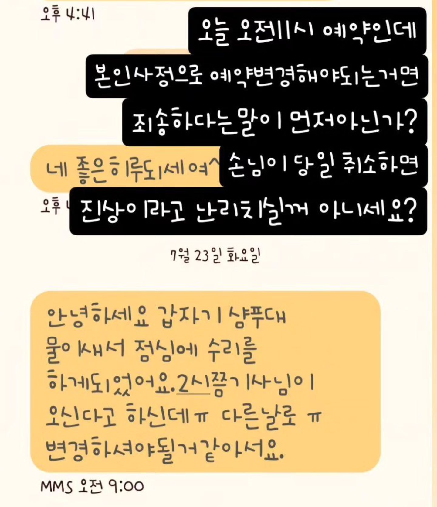 손님이 사정생겨서 당일취소하면 진상취급하는 사람들이..본인들 사정으로 취소할때는 미안하다는 말도없이 예약변경 얘기를하네 ㅋㅋ

#미용실 #여긴걍거른다 #부평미용실 #부개역미용실 #부평동미용실 #부개미용실