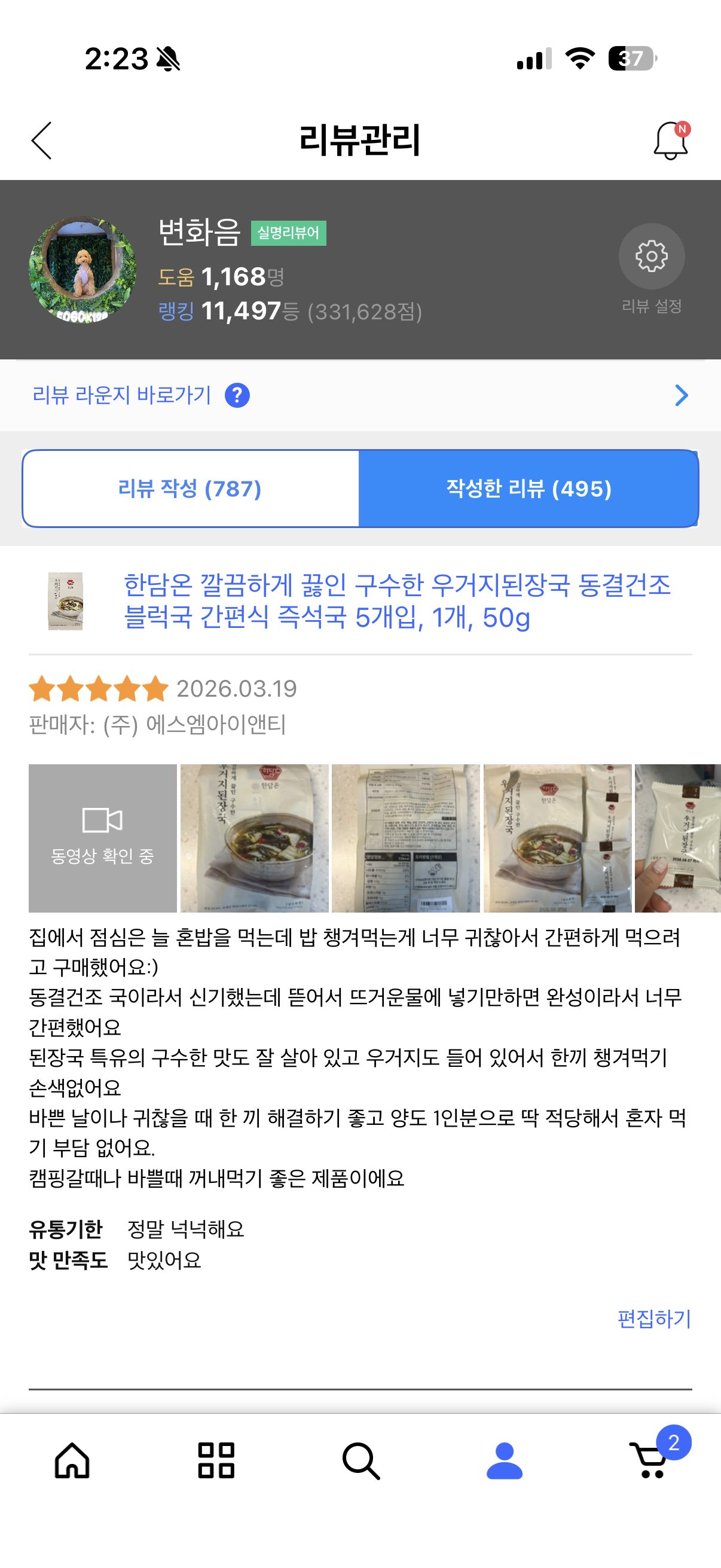 한담온