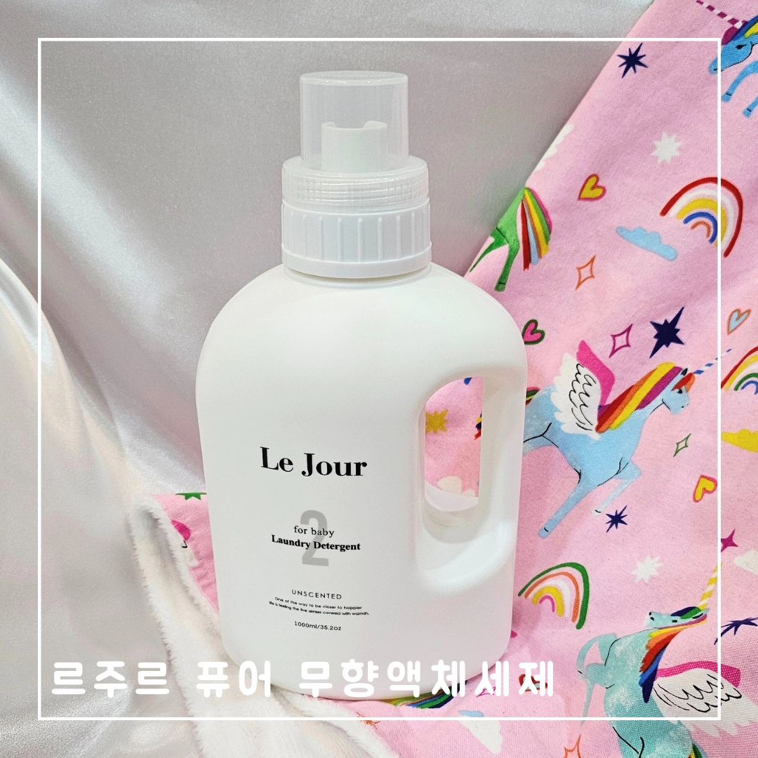 #협찬 #따뜻한세제 #부드러운세제

저는 어제부터 집 대정리에 나섰어요!
오늘은 세탁데이였는데요๓
따구의 애착담요를 
르주르 퓨어 무향액체세제로 세탁해보았어요๓

문득, 당신의 일상에 찾아온 따뜻한 세제, #르주르

르주르 퓨어 무향액체세제는
🤍 1000ml 대용량으로 오래오래 사용가능해요๓
🤍 향균탈취에 효과적인 식물성지방으로 이루어진 순비누분으로 만들어졌어요๓
🤍 순하지만 항균 기능 짱짱!

따구 애착담요를 세탁해보니
향은 없지만,
뽀얗게 세탁이 잘 되었더라구요!

앞으로도 르주르 애용해야겠어요๓

Thanks to lejour_official 

#무향세제 #르주르세제 #아기세제 #프리미엄세제 #lejour