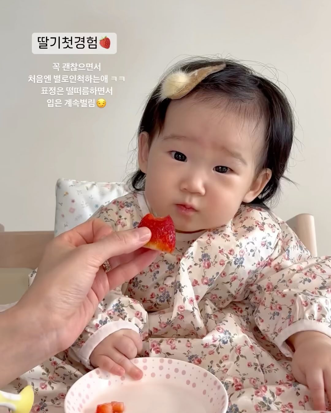 하..육아하면서 다들 인스타 어찌하시는거죠
밀리고 밀렸다 너무 시간 지나서 못올리고 넘어간 사진, 영상들이폰에만 수두룩빽빽.. 수아와 보내는 시간이 휘리릭 너무 빨라요..
어제보다 오늘은 또 커서 달라져있는데 수아의 하루하루가 아까운 애미는 오늘도 사진첩에 덩그러니 혼자 남을영상을 퀭한눈으로
올려봅니다. 🫠🫠
귀여운건 널리알려야…❤️

#딸기첫경험
나름 #자기주도이유식
#7개월아기 #악동조수아😈