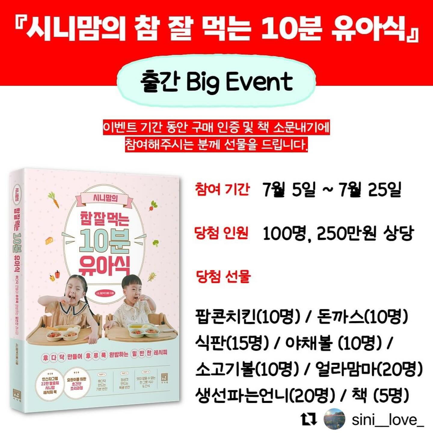 #시니맘#유아식책#시니맘의참잘먹는10분유아식
