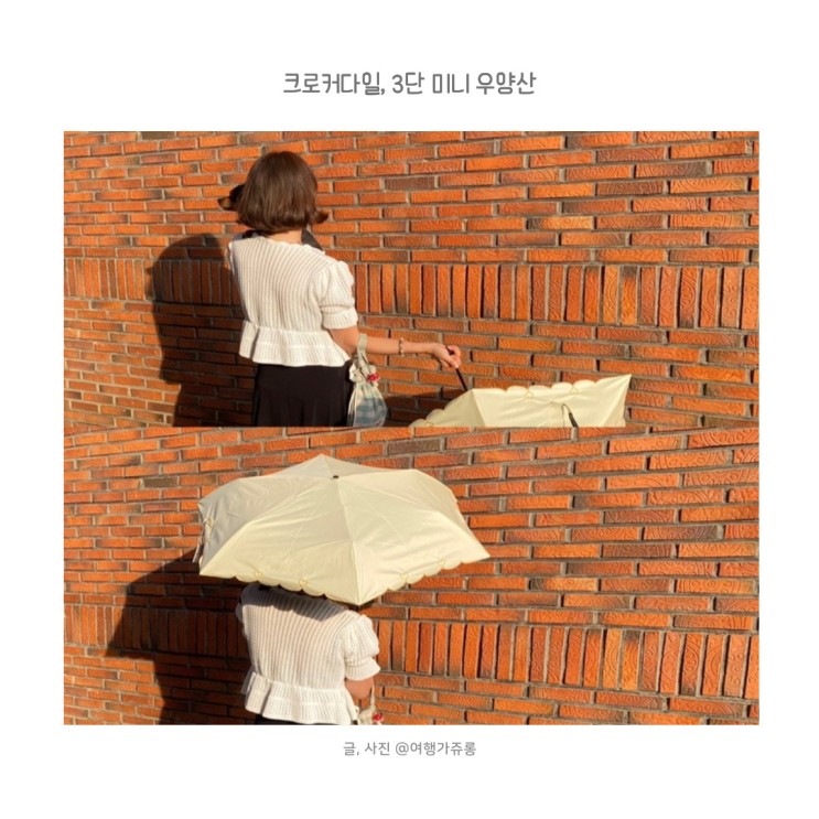 크로커다일 암막양산 가벼운양산 챙겨서 여행다녀왔어요