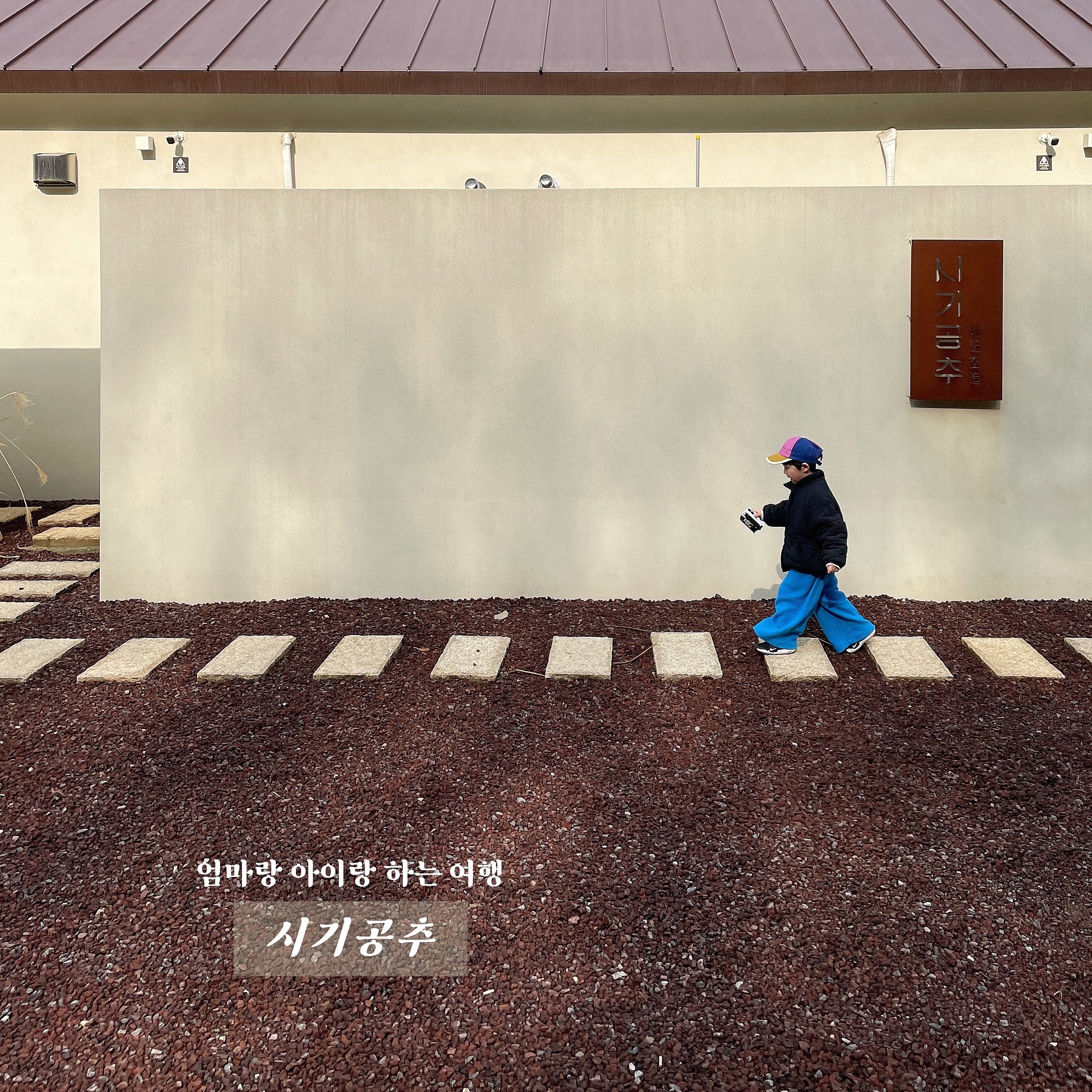 엄마랑 하는 여행

1. 숙소 콕이지만 힘들긴 하다
그래도 맘껏 뛰게 해줄 수 있어서 편안했던 하루 (집이었으면 이미 호랑이 엄마)
바베큐고 불멍이고 다 못했지만 자기 전에 창문 밖에 큰 나무 보면서 지완이랑 이런저런 이야기 했던 시간 좋았음

2.내가 노래를 부르던 오돌뼈도 사다주고 엄마인줄 알았던 iljuil
그 떡갈비 좀 달라그럴걸, 왜 내가 잊지 못하지
돼지고기에 소고기에 간장..? 굴소스..?
언젠가는 도저언

오늘은 일단 병원 다녀와서 좀 쉬어야지
여행 다니는것도 일이야 아주

#시기공추 #아이랑여행 #아이랑가기좋은곳