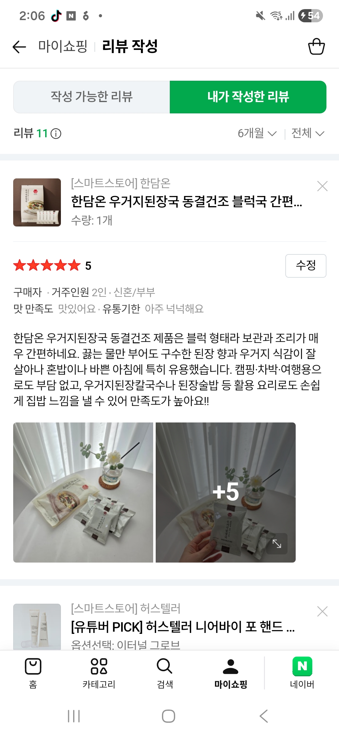 한담온