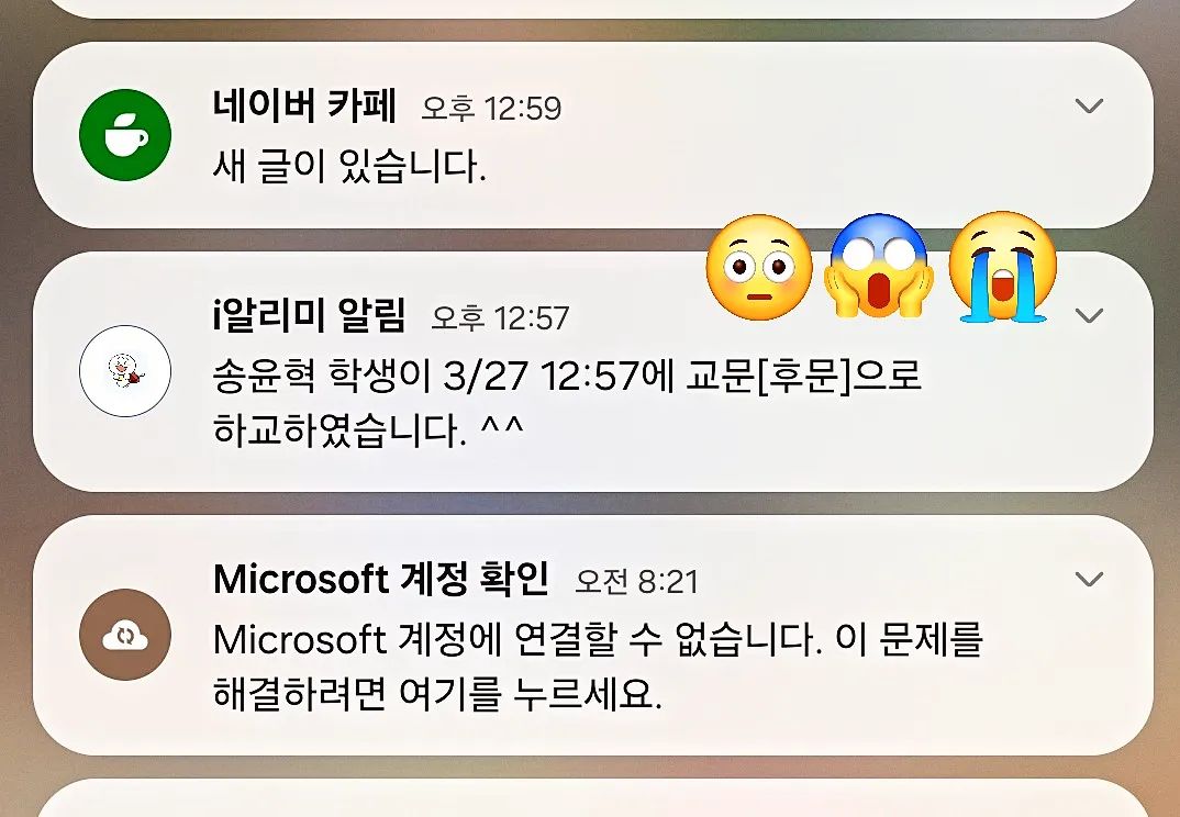하... 오늘 방과후수업 하는날인데
하원알림?
갑자기 가슴이 미친듯이 뛰면서
학교로 달려가는길에 선생님께 전화했더니
방과후 수업하는 교실에 앉아있다고ㅜㅜㅜㅜ
아 진짜 송윤혁...
방과후 까먹고 하교했는데 교문에 엄마가 없으니까
다시 들어갔나보다..😮‍💨

급 10년 늙은느낌.........😭
