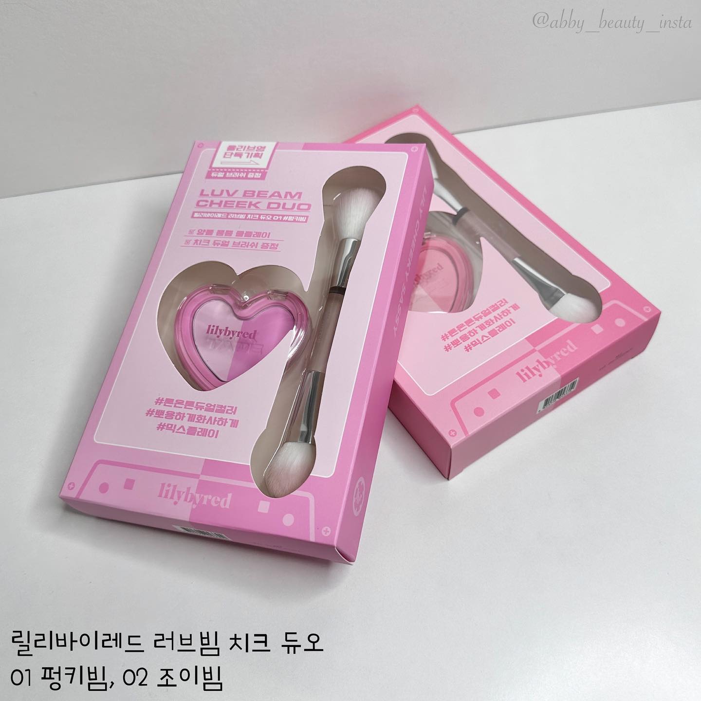 #광고 

•릴리바이레드 러브빔 치크 듀오 01 펑키빔, 02 조이빔
₩17,000

안녕하세요 아비에요🫶🏻🩷

기다리고 기다렸던 릴리바이레드의 New 믹스테이프 에디션이 공개되었는데요!

이번에 웜쿨에 따라 팔레트와 치크는 각각 2종으로 틴트는 8종이 출시 되었답니다👏🏻👏🏻

제가 채도 있는 컬러들을 너무너무 좋아해서 이번 제품들을 얼마나 기다렸는지 몰라요!! 진짜 하루하루 날을 세면서 기다렸다는...!

치크 2종을 먼저 받아서 사용해봤는데, 세상에 컬러를 얼마나 잘 뽑았는지...! 게다가 컬러마다 은은한 펄감이 있는데 피부에 올리면 티가 많이나지않고 자연스러워요~ 펄 치크가 요즘 핫한데 입문용으로 시작해보기 좋을거 같아요❣️

두 컬러가 같이 있어서 각각 쓰기도 좋고 섞어서 쓰기도 완전 좋은거 있죠👍🏻 그리고 각각의 컬러를 사용할 때는 릴리바이레드 치크의 시그니처 하트 모양이 빛을 발한다구요! 하트 윗부분쪽으로 각각의 컬러를 발색하고, 중간 부분은 섞어서 발색하면 진짜 최고!! 

각각 톤마다 베이스로 쓰기 좋은 컬러와 좀 더 채도가 있는 컬러의 구성이라 더욱 더 만족! 저는 쿨톤인데도 2호 조이빔이 왜 이렇게 예쁜지😆 봄 브라이트톤에 찰떡일거 같은데 그게 또 제 로망 컬러 아니겠습니까! 물론 1호 펑키빔은 그저 빛✨ 이건 그냥 제껍니다! 3가지 발색 하나하나 다 레전드! 한동안 순수빔만 썼는데 이걸로 슝 옮겨갈게요~ 

입자도 곱고 그만큼 발색도 부드럽게 잘 올라온답니다!
물론 제 스와치는 컬러감을 보여드리기 위해 3번 이상 발색했다는 점, 참고해주세요😊

피부에 마무리감도 넘 예뻐서 조만간 메이크업 활용샷도 가져와볼게요🙌🏻 아마 혈색 똭 올라와서 다들 반하실것...💗💗

5월 1일에 New 믹스테이프 에디션 전 제품의 판매가 시작되었는데요! 제가 보여드린 러브빔 치크 듀오는 5월 21일, 올리브영 오늘의 특가로 12,830원에 만나보실 수 있습니다 : )

#릴리바이레드 #lilybyred lilybyred_official #올리브영섀도우 #올리브영틴트 #올리브영치크 #믹스테이프에디션 #무드키보드 #러브빔치크듀오 #스윗라이어밀키틴트 #밀키틴트 #릴리바이레드틴트 #아이섀도우추천 #블러셔추천 #틴트추천 #블러틴트 #릴바레 #MOTD #코덕 #코덕스타그램 #코스메틱 #코스메틱그램 #cosmetics #kbeauty #뷰티인스타 #뷰스타그램 #뷰티 #beauty #abby_beauty #코덕맞팔