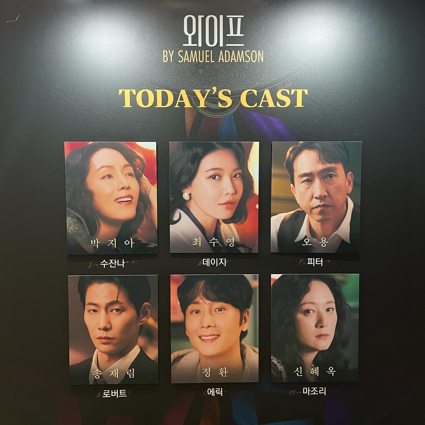 240118 목요일 연극 #와이프 후기

게으른 관객은 이제서야 후기를 써봅니다… (이날은 도저히 막공까지 기다릴 수 없어서 한 번 더 셩데이지를 보고 오래 기억하고 싶은 마음에 다음날 빡센 일정이 있지만 감수하고 당일예매를 갈겨버린 그런 날입니다. 나 자신 좀 자랑스러워요..!)
2차 관람은 느낌이 다르더라구요!! 1차 때보다 들을 수 있는 대사가 많고 인물에 대해서는 이미 어느정도 이해하고 동일 배우의 다른 캐릭터를 다 파악했으니까 상황보다는 대사에 더 집중하게 되었습니다.
그리고 좌석도 다르니까!! 1차는 중앙열 거의 중앙에 앉았었고 2차는 4열 1번에 앉아서 보이는 그림이 달랐는데 full로 봤을 때 예쁜 그림과 앞열 왼쪽에서 보는 예쁜 그림은 매우 달랐습니다.
거리도 차이가 많이 나서 개인적으로는 2차 좌석이 너무 좋았어요. 단점은 표정이 반만 보여요. 한쪽 얼굴만 보임.. 근데!!! 중앙열은 은근 극 동선이 몸을 닫은 게 많아서 뒷통수를 많이 보긴 해요..
어쨌든 최대한 다양한 좌석에서 보는 게 좋다^^
개인적으로 너무 예뻤던 장면은 데이지와 로버트의 몸싸움 비슷한 장면. 로버트가 임신했냐고 물어보고 데이지가 고개를 끄덕거리는데 이게 좀 아픈데 그림은 또 미쳤어요.. 너무 예쁜거야,,
그리고 2차 관람만에 최애 막이 바껴버렸어요. 1차는 첫막인 수잔나와 데이지의 분장실 장면이 세트도 예쁘고 수잔나와 데이지의 절절한 대화가 최애였는데 2차는 2부의 시작인 남자와 카스 장면이 너무 재밌어서… 클레어가 어이없어하는 상황도 웃기고 카스 대사들이 미쳤거든요.. 그리고 아이바와 카스 부부도 웃겨요… 카스가 떠드는 걸 바라보는 아이바의 표정도 한 수 합니다. 그 사이에 낀 핀은 정말 안쓰러움… 괜히 따라왔다가 파혼당함.. ㅋㅋㅋㅋㅋ
1차와 달라진 점은 생각보다 많았습니다. 2차를 본 당일부터 변경된 동선이었던 것 같은데 수잔나와 데이지의 분장실 씬부터 마지막까지 조금씩 바뀌었더라고요. 수잔나와 데이지 키스신이 바뀐건 조금 아쉽습니다. 밖에선 고상해야하는 데이지가 수잔나 앞에서는 저렇게까지 할 수 있구나. 데이지의 도발적인 부분을, 적극적인 면을 보여준 중요한 동선이였다고 생각해요.(개인적인 의견입니다. 그냥 제 생각을 쓰는거예요!! 다들 알죠??)
공연을 보는 내내 관객들의 반응이 너무 과하거나 소극적이지도 않고 적절하고 대부분 같은 포인트에서 반응이 나와서 더 재밌게 볼 수 있었습니다. 배우들도 느꼈던 것 같아요. 퇴근길에서도 언급했어요. 관객의 반응이 주는 에너지로 극도 부각되어야 하는 부분이 잘 부각되고 묻히지 않는 것 같아 좋았습니다.

예전에는 어떤 작품이든 영화, 드라마, 무대 상관 없이 느끼고 생각되는 부분들을 써서 글로 남기는게 어렵지 않았는데
성인이 되고 책도 안 읽고 글도 길게 읽지 않고 쓰지 않으며 생각도 깊이 하는 버릇이 없어지다보니 보고나면 기억이 잘 나지 않더라고요. 그래서 2차 관람 후기는 급한대로 녹음을 켜서 떠들어두었어요. 근데 이 글에는 거의 없지만 녹음한 이야기를 노트에 옮겨 적은 것을 보다보니 기억이 새록새록 나네요. 꼭 이상하게 연극을 보고 오면 집에서는 기억이 가물가물한데 다시 그 연극을 보러가면 보면서 생생하게 기억들이 떠올라요. 근데 나오면 다시 잊어버리고… 
제 인스타의 처음 목적은 관람한 작품들의 일기장이었는데 한동안 그걸 너무 안 해왔네요. 이제 다시 좀 해봐야겠어요.
후기들은 가끔 불쑥 떠오르면 조금씩 추가될 것 같아요.

그리고 최셩 퇴근길 완전 앞에서 봤는데 얼굴이 너무 작고 진짜 예뻐요.. 실물 처음 보는 것도 아닌데,, 또 반해버림… 소녀시대 소중하다. + 와이프 프로그램북과 탬버린 뱃지 진짜 예쁘고 좋아요.

#연극와이프 #연극와이프이벤트 #와이프관람인증이벤트