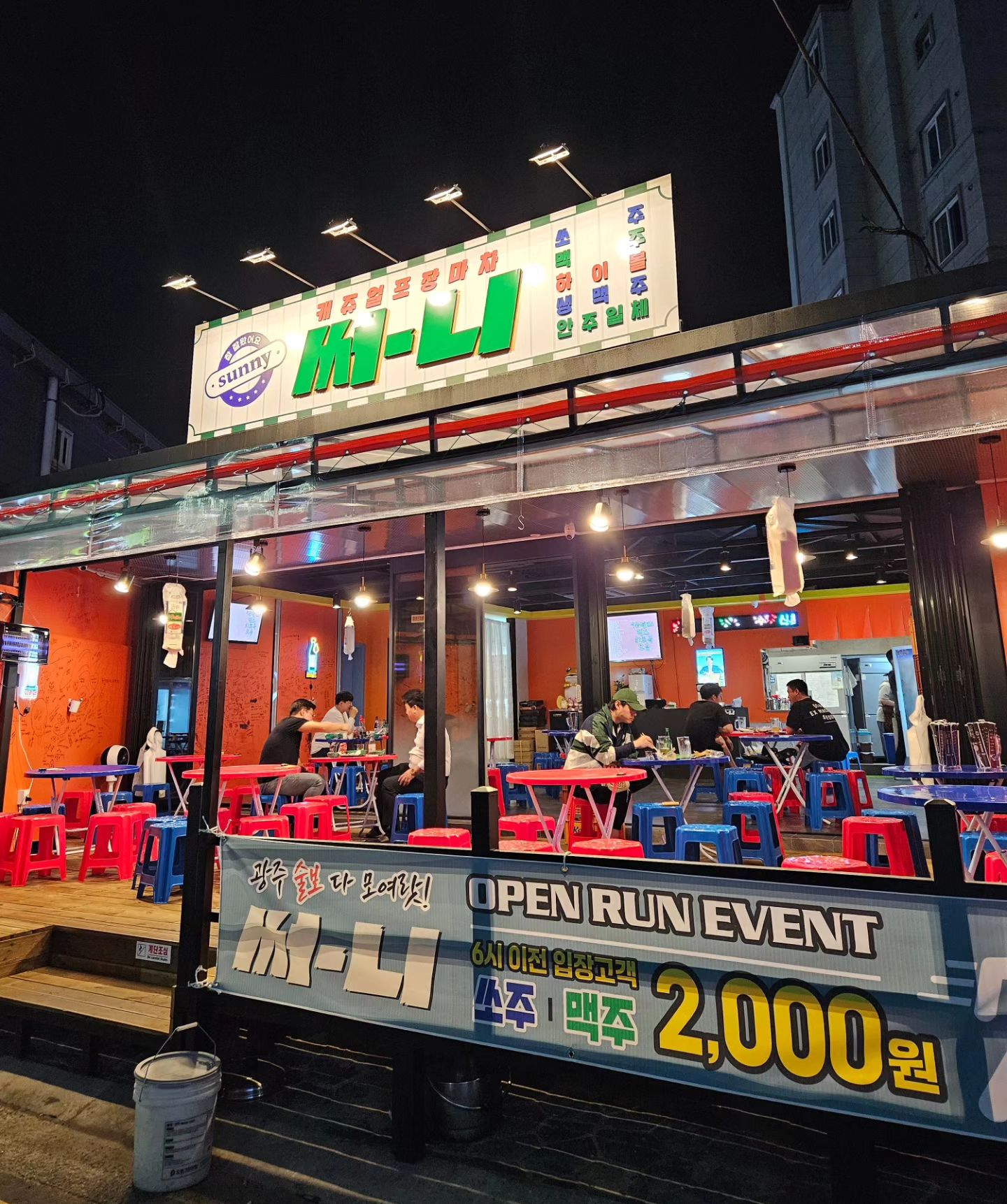 #협찬 #쌍촌동
casualsunny

🍻캐쥬얼 포장마차 써니🍻
📌주소 - 광주 서구 상무민주로5번길 18 캐주얼 포장마차 써니
📌영업시간 - 매일(17:00~2:00) 1:30 라스트오더
📌0507-1326-5039
📌주차는 주변 갓길주차!

테라스가 있는 개방형 포장마차 술집 '써니"
레트로감성 낭낭하게
90년대 댄스곡 메들리가 들리는 이 곳~
(이렇게 나이 들켜버리기~)

치즈무뼈닭발-주먹밥에 맥주부터 시켜봤습니다.

6시 이전에 가면 주류가 2,000원이래요 ㅠ 알았으면 더 일찍가는건데!!
닭발이 딱 적당하게 매콤하니 맛있었어요!
치즈까지 함께 먹으니 존맛
애초부터 같이 나오는덴 이유가있더라구요.

그 이후로는 제육볶음도 시켰는데
와 여긴 볶음류는 직화향이나서 다 맛있었어요😘

포장마차랑 야시장 최대 단점은
비위생적인 화장실인데,
캐쥬얼포차써니는
화장실을 특히! 
더 신경쓰신 느낌이었습니다.

밥먹고 간단하게 
2차로 가도 좋을 거 같아요.
체험단때문에 왔지만 다음에도 또 오고싶은 곳이에요!!!

다음엔 6시 이전에 방문해서 이벤트도 챙겨볼게요~🤭🤭
쌍촌동 먹자골목이라 주변에도 먹을데가 많음!!!

네이버 플레이스 : https://map.naver.com/p/entry/place/1658489948?c=15.00,0,0,0,dh

#광주술집 #광주핫플 #광주포장마차 #상무지구술집 #쌍촌동술집 #상무지구맛집 #쌍촌동맛집 #광주맛집 #광주분위기맛집 #광주분위기술집 #캐주얼포장마차써니 #광주포차