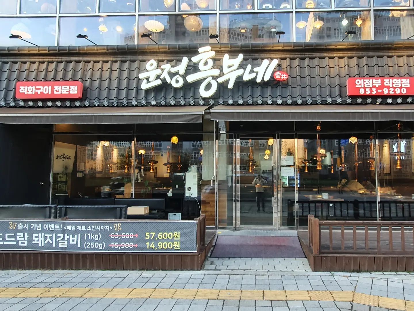 #민락2지구맛집 #의정부돼지갈비 #민락동고기집
#구워주는고기집 #삼겹살 #목살 #민락맛집
#의정부고깃집 #주차가능 #넓은매장 #단체이용가능 
#대형티비설치 #해물전골서비스 #냉면맛집 #가족외식추천
♡♡♡♡♡♡♡♡♡♡♡♡♡♡♡♡♡♡♡♡
업체명: 운정흥부네 
주소: 경기 의정부시 용민로 245 1층
영업시간: 오후16시~23시까지 휴무없슴 
전화번호: 0507-1493-9290
주차,무선인터넷,단체이용가능,남녀구분 화장실,예약
평일저녁시간에 예약하고 장모님하고
식사하러 왔습니다.
건물주차장에 주차하고 엘레베이터를 이용하여 1층매장으로 입장하였습니다.
매장도 넓고 깔끔하며 직원분들도 완전친절하셔서 좋은미소로 반겨주셨답니다.
메뉴판보고 갈비 2인분 29.8
물냉면 6.0
공기밥 2개 2.0
계란찜 3.0
된장찌개 2.0
음료수 2개 4.0 
두명이서 푸짐하게 주문하였습니다.
기본찬도 다양하고 해물전골이 서비스로 나와서
맛있게 잘먹었습니다.
고기도 부드럽고 돼지잡내없이 정말맛있습니다.
가성비좋은 민락동 맛집 
데이트장소로 강력추천합니다.
만족도 10점만점에10점 재방문의사 무조건입니다.
꼭한번 오셔서 드셔보시고 좋은추억과 든든하게 한끼드시길 추천드립니다.
