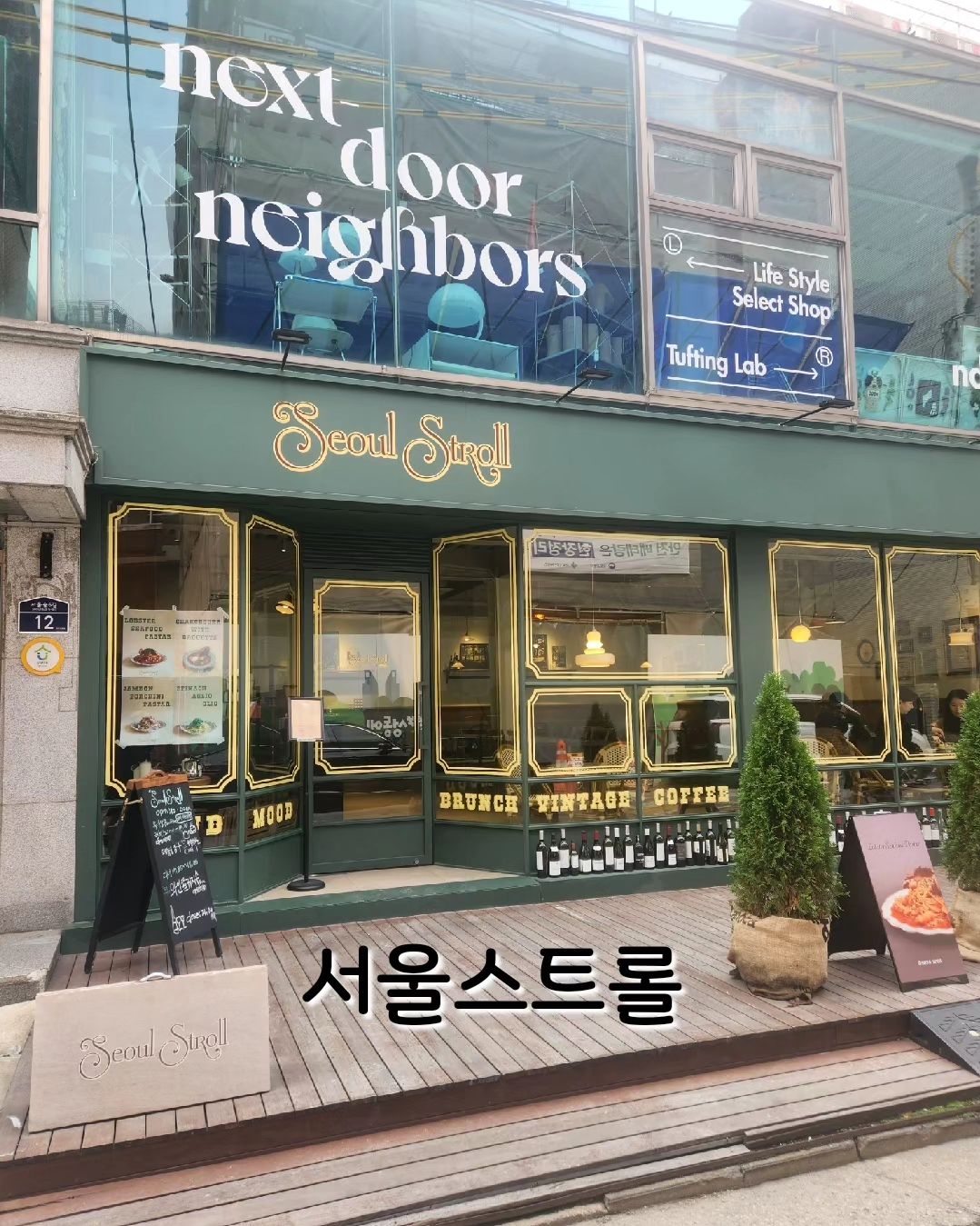 #협찬  💟서울스트롤💟 

전직 롯데 시그니엘 호텔 셰프님이 제공하는 파스타 맛집에 다녀왔어요^^
호텔에서 일하시는 동안 이렇게 맛있는 음식은 좀 더 많은 사람들께 합리적인 가격으로 서비스 했으면 좋겠다는 생각으로 창업을 하셨다고 해요👏👏👏
가성비 좋고 맛도 좋은데
예쁜 인테리어까지👍

아침에는 맛있는 브런치와 커피를 즐기고 
저녁에는 디너와 가벼운 와인과 음료를 즐길 수 있는 곳이에요😉 

오늘 베프와 브런치 했는데 분위기 있게 도란도란 이야기 나누며 식사하고 왔답니다😁😁😁 

라자냐는 치즈의 풍미가 가득했고, 잠봉 포르치니 파스타는 크림이지만 느끼하지 않고 담백하고 고소하니 맛있어요👍

💕𝙏𝙝𝙖𝙣𝙠𝙨 𝙩𝙤
seoul.stroll

🎈서울스트롤
✔위치:서울 성동구 서울숲6길 12 1층
✔영업시간:12시~21시(매주 월,화 휴무)
                  브레이크타임: 16시~17시30분

.
.
.
.
.

#디너의여왕 #서울숲파스타 #서울숲데이트 #성수동핫플 #서울스트롤 #파스타맛집 #서울숲맛집 #뚬섬맛집 #서울숲핫플 #가성비맛집 #파스타맛집추천 #서울숲파스타추천 #서울숲데이트추천장소 #서울숲핫플