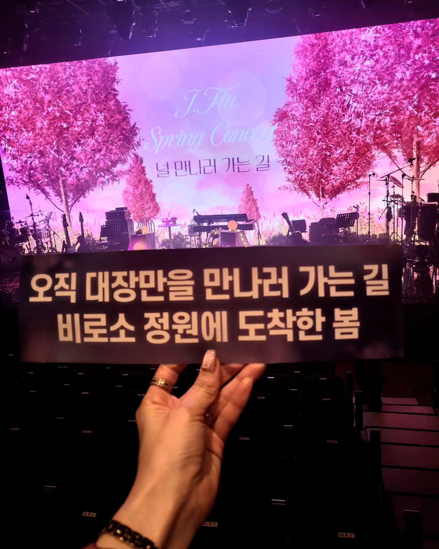 2024 J.Fla 콘서트
오랜만에 문화생활 🤗
2시간이 어떻게 갔는지
노래에 흠뻑 빠지고 
소규모라 더욱 좋았네요 😍
봄 기운 물씬 나는 무대 너무 이쁨 :)

#유투브스타 #대박나세요👍🏻 
#jfla #jflamusic #널만나러가는길
#제제부부💕