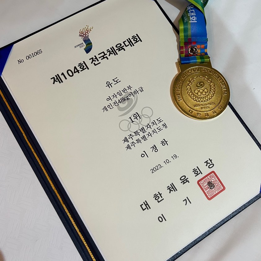 전국체전 첫 금…🥺🤍