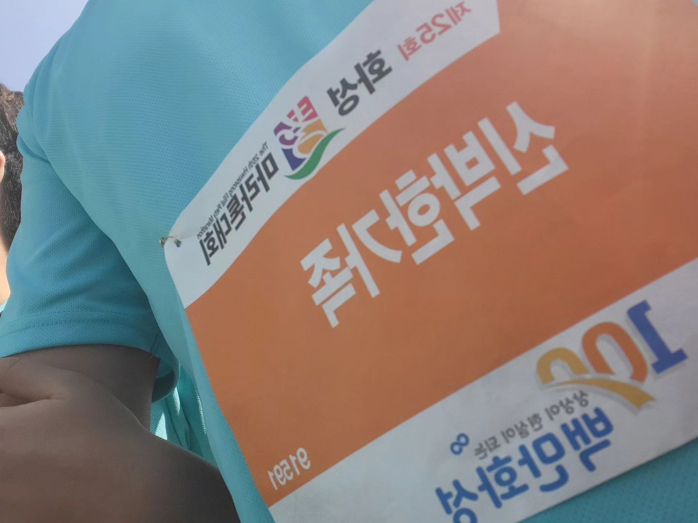 화성 효 마라톤 완주가드아~♡