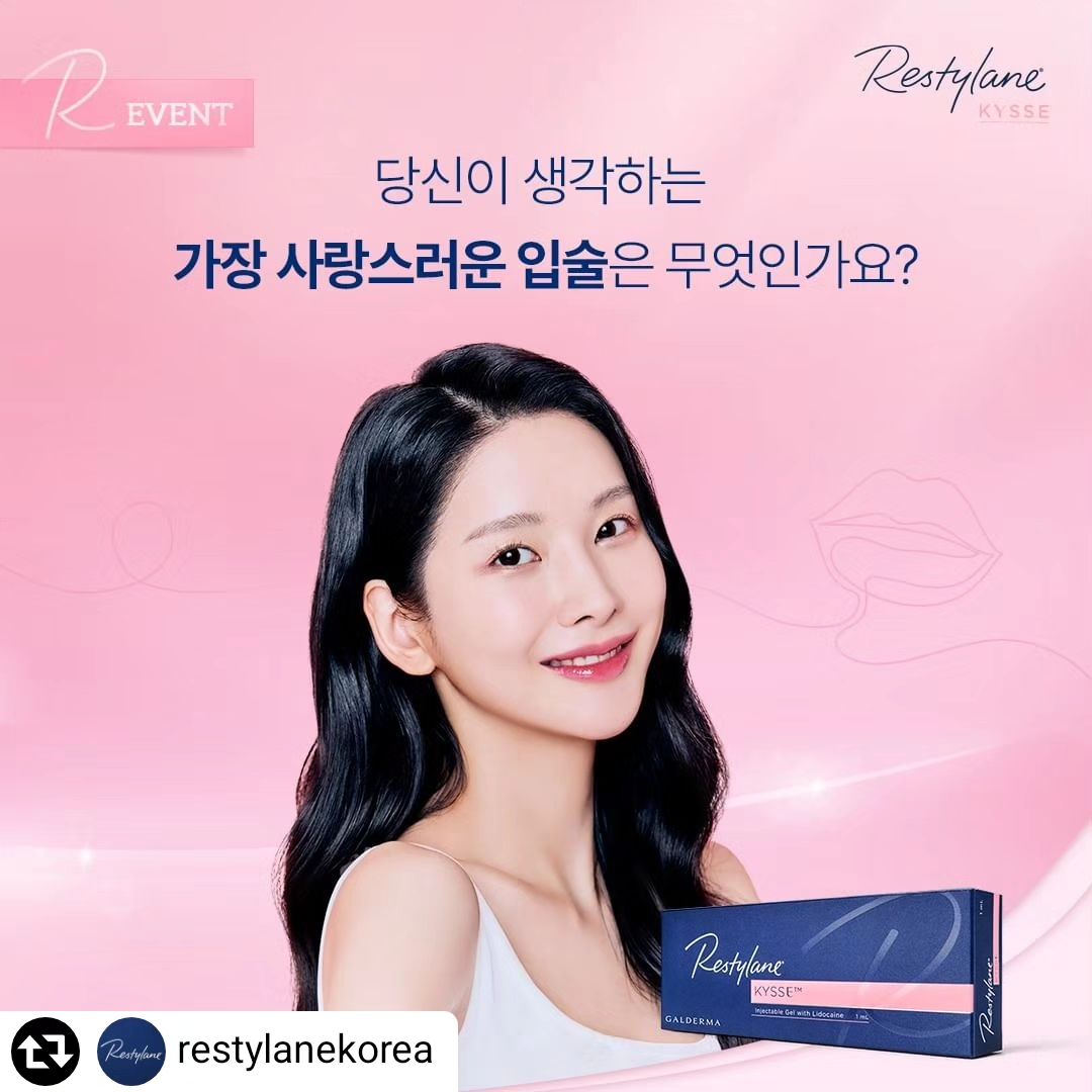 #광고
다같이 참여해보아요🥰🥰

#리그램 - restylanekorea 
#EVENT #LOVELY KYSSE이벤트

당신이 생각하는 가장 사랑스러운 입술은 무엇인가요?

레스틸렌® 인스타그램(restylanekorea) 팔로우하고
댓글로 당신이 생각하는 가장 사랑스러운 입술 모양을 알려주세요! 

📣이벤트 기간 : 2024. 4. 18(목)~2024. 4. 24(수)
📣당첨자 발표 : 2024. 5. 1(수)
📣이벤트 경품 : 
[탬버린즈] 에그 립밤 로즈우디 (2명)​ 
[스타벅스] 딸기 딜라이트 요거트(10명)
📣참여 방법
1. 레스틸렌® 인스타그램(restylanekorea) 팔로우 필수
2. 댓글로 당신이 생각하는 가장 사랑스러운 입술 모양을 알려주세요!
3. @친구 태그 및 이벤트 공유 시 당첨 확률 UP!

본 이벤트는 인스타그램 내에서만 진행합니다.

🎈레스틸렌® 키스™ 캠페인 OPEN!🎈
지금 바로 프로필 링크🔗 클릭! 
LOVELY KYSSE 이벤트 참여하고
프리미엄 경품 받아가세요!

광고심의필 : 42024-I10-13-1060 (유효기간 27.04.02)
Restylane Kysse는 조직수복용생체재료/리도카인이 포함된 가교 히알루론산을 점막하(submucosal)에 주입하여 성인(만 21세 이상)의 입술을 물리적으로 일시적 볼륨 확대하기 위해 사용합니다.
"이 제품은 '의료기기'이며, '사용상의 주의사항'과 '사용방법'을 잘 읽고 사용하십시오"
