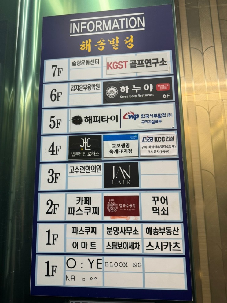 구미산동 마사지 해피타이 산동점 후기💆‍♀️