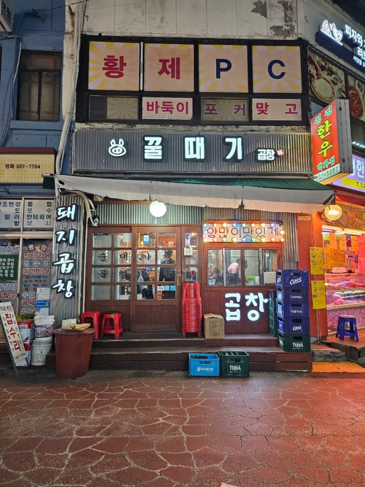 사당역 알곱창 맛집 꿀때기곱창 / 양 어마어마한 가성비 최강 돼지곱창
