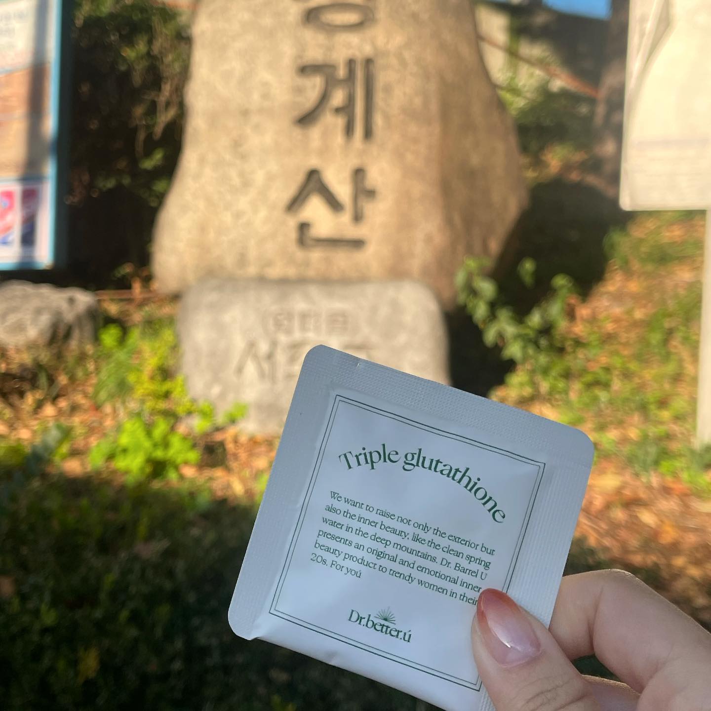 #제품협찬 ☘
.
붓기짱심한편인데 이번에
이너뷰티템 글루타치온 선물받아서
일주일째 부지런히 뇸뇸중😋
.
알약2개가 소포장되어 있어
챙겨다니기 딱 좋았고
이거..오..미백이랑 붓기에 효과있다!
확실히 얼굴이 덜부어ㅋㅋ
.
#닥터베럴유 #트리플글루타치온
#글루타치온 #콜라겐 #광고 #다이어트소통