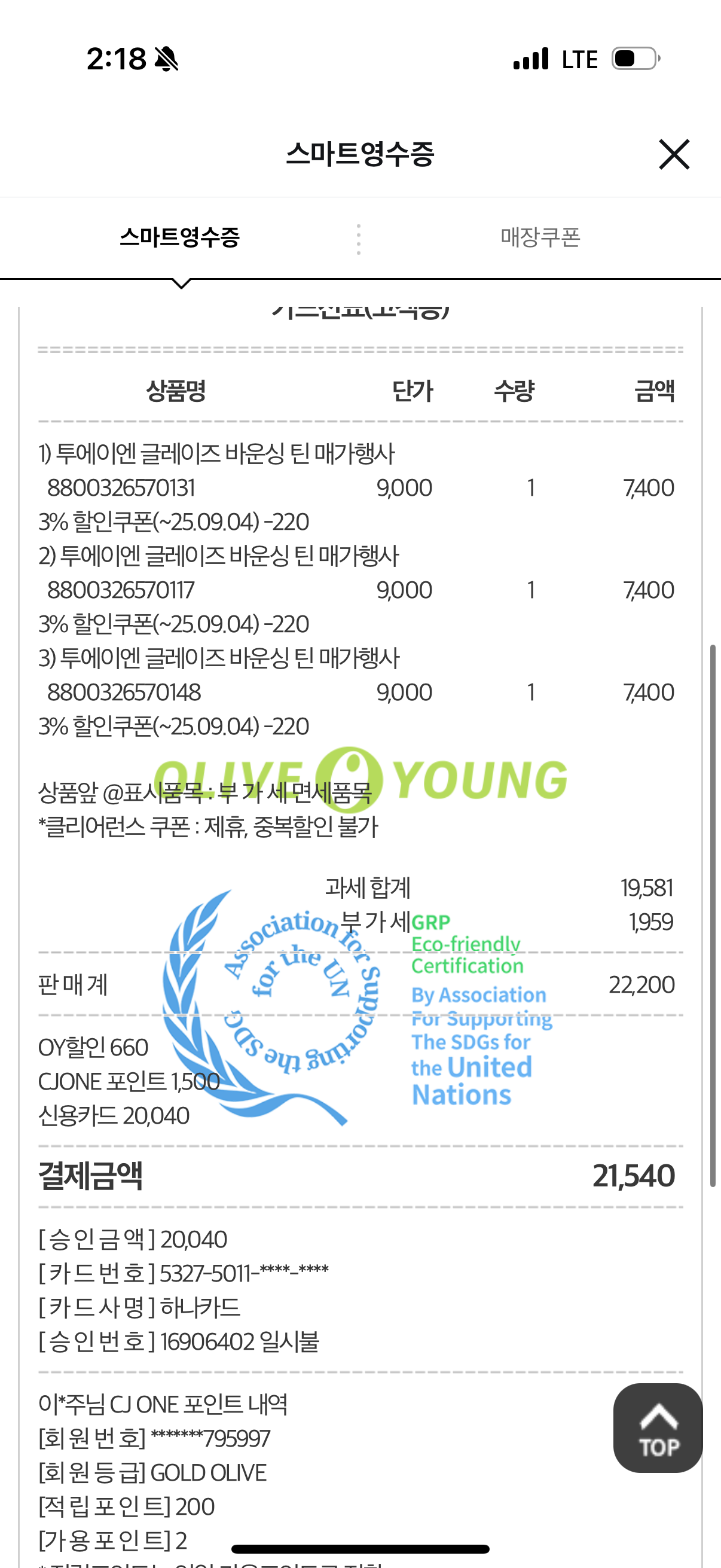 [투에이엔] 올리브영 방문형 체험단 모집
