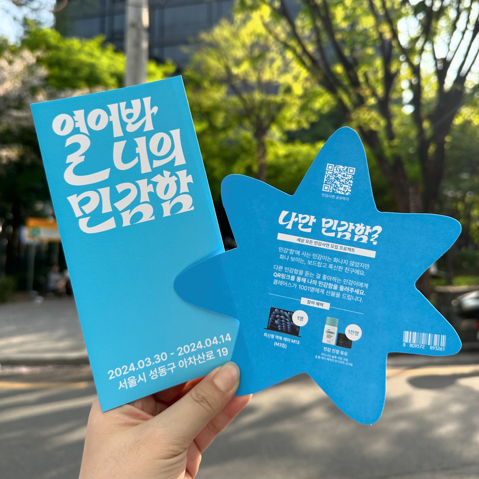 dear_klairs
#클레어스
#열어봐너의민감함
#성수팝업