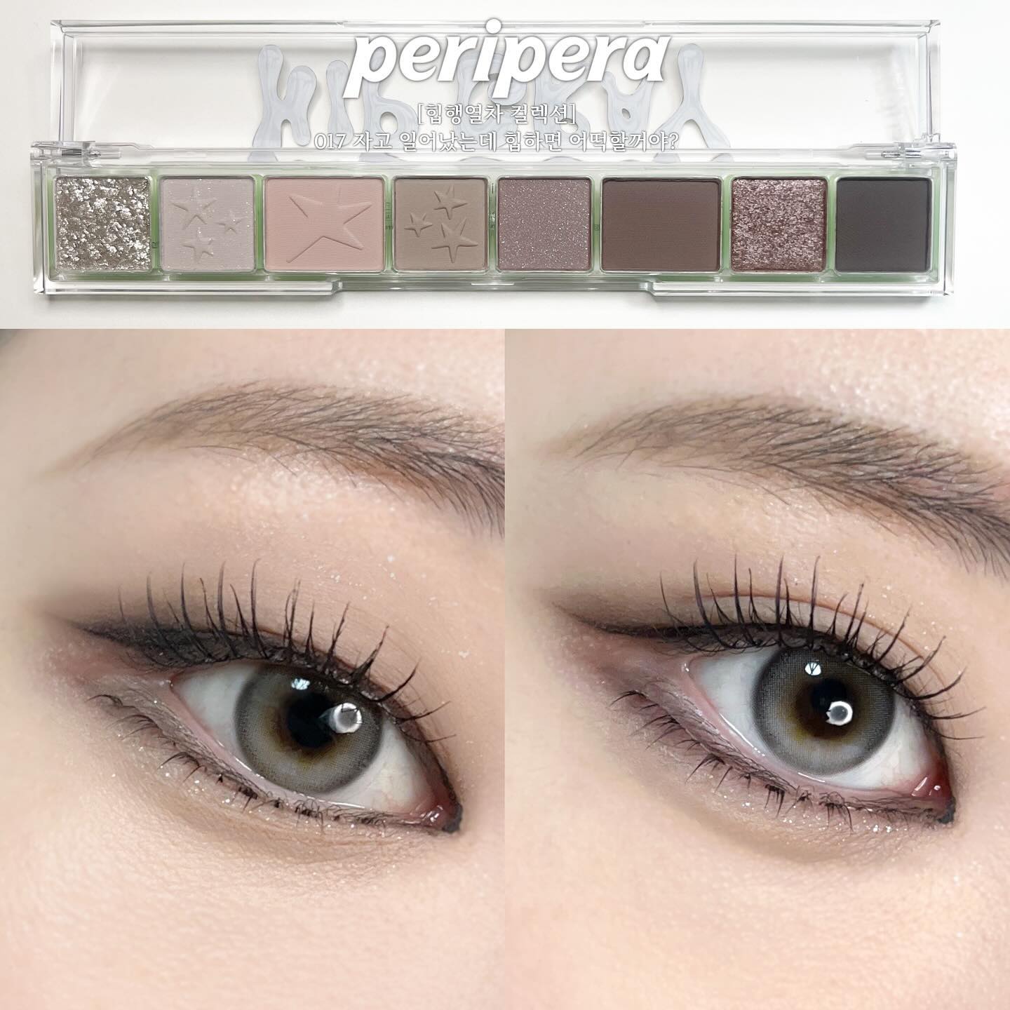 peripera_official 의 #힙행열차컬렉션 구경하다가 꽂혀서 바로구매한 #자고일어났는데힙하면어떡할꺼야 

그레이쉬한 톤으로 구성되어있어 세미스모키 연출에 최적! 이름답게 힙한 메이크업 딱이에요😎
