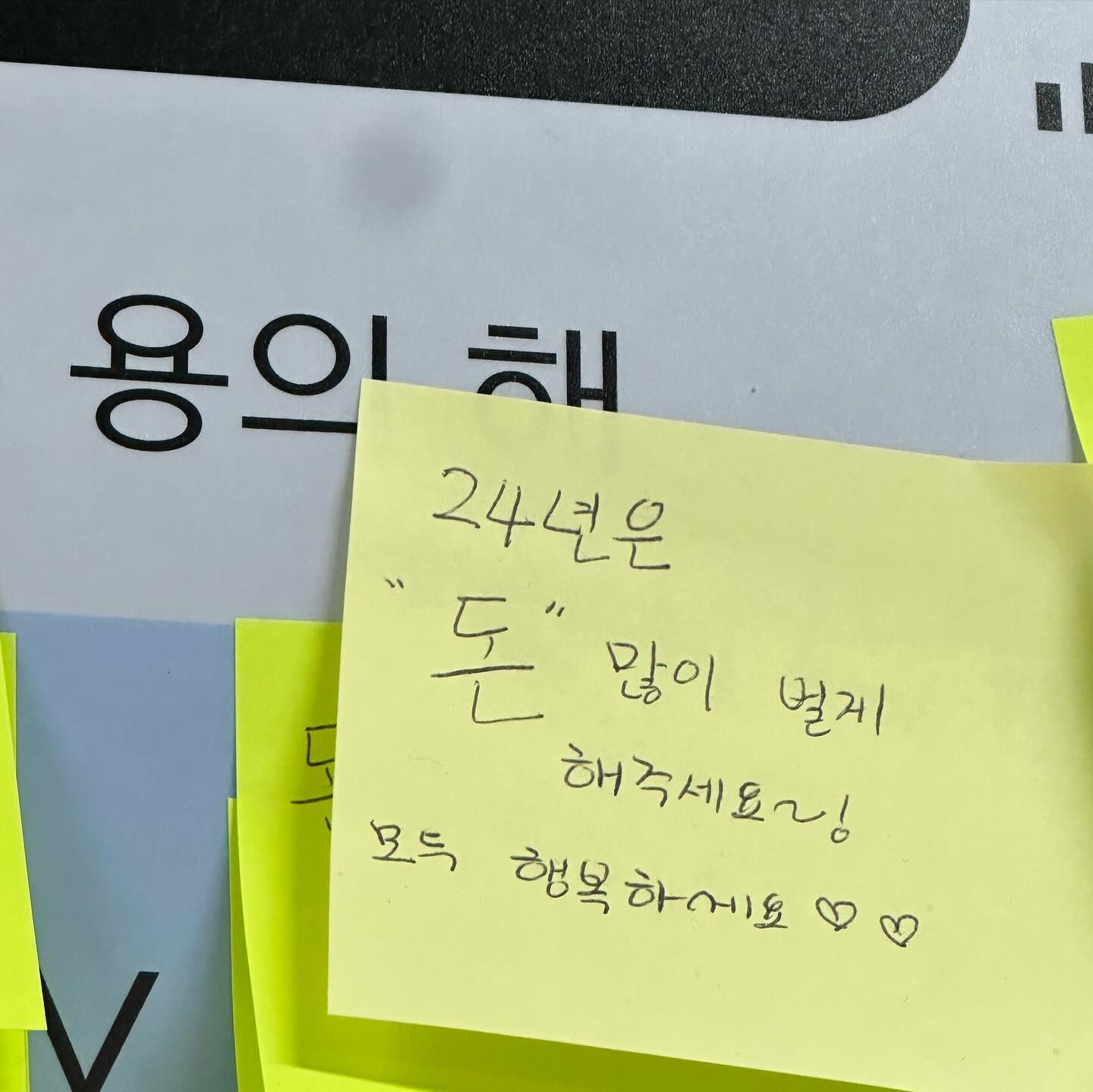 센치한 나의 일상
1. 범어역걸어가는데 만난 2024년 목표 포스트잇
2. 2024년은 몸도 마음도 건강하기
3. 사실은 로또당첨이 제 목표고 1등당첨되면 뭐할까생각도해봄
4. 귀여운멍멍이 그래도 난 못키울꺼같아
5. 필테한지 1년째 필테안했으면 아마 목디스크 허리디스크와서 수술하고 있었을듯
6. 직장인이라면 다 공감했을 김대호아저씨 짤 : 금융치료💰🤑
7. 대구에도 눈이 왔다
8. 요즘 추천하는 선쿠림
9. 밥먹는나
10. 26살뽀로로장은찌 돈많은백수가꿈이에요
