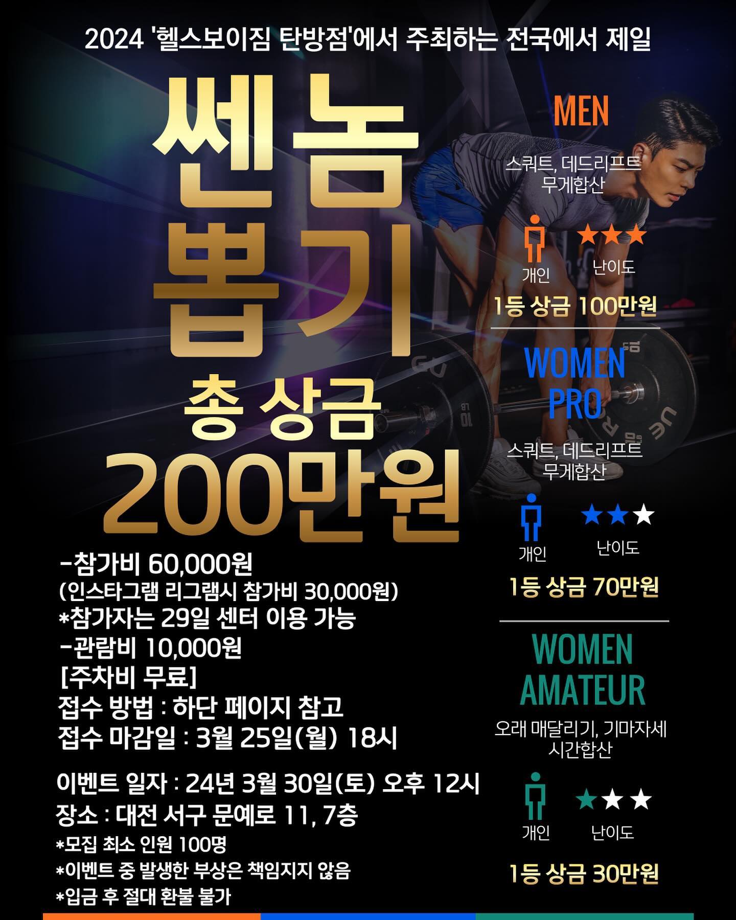 즐기자 , 🔥🔥🔥🔥 
헬스보이짐&필라걸 탄방점에서 
쎈놈,년 찾습니다! 🏋🏻‍♂️