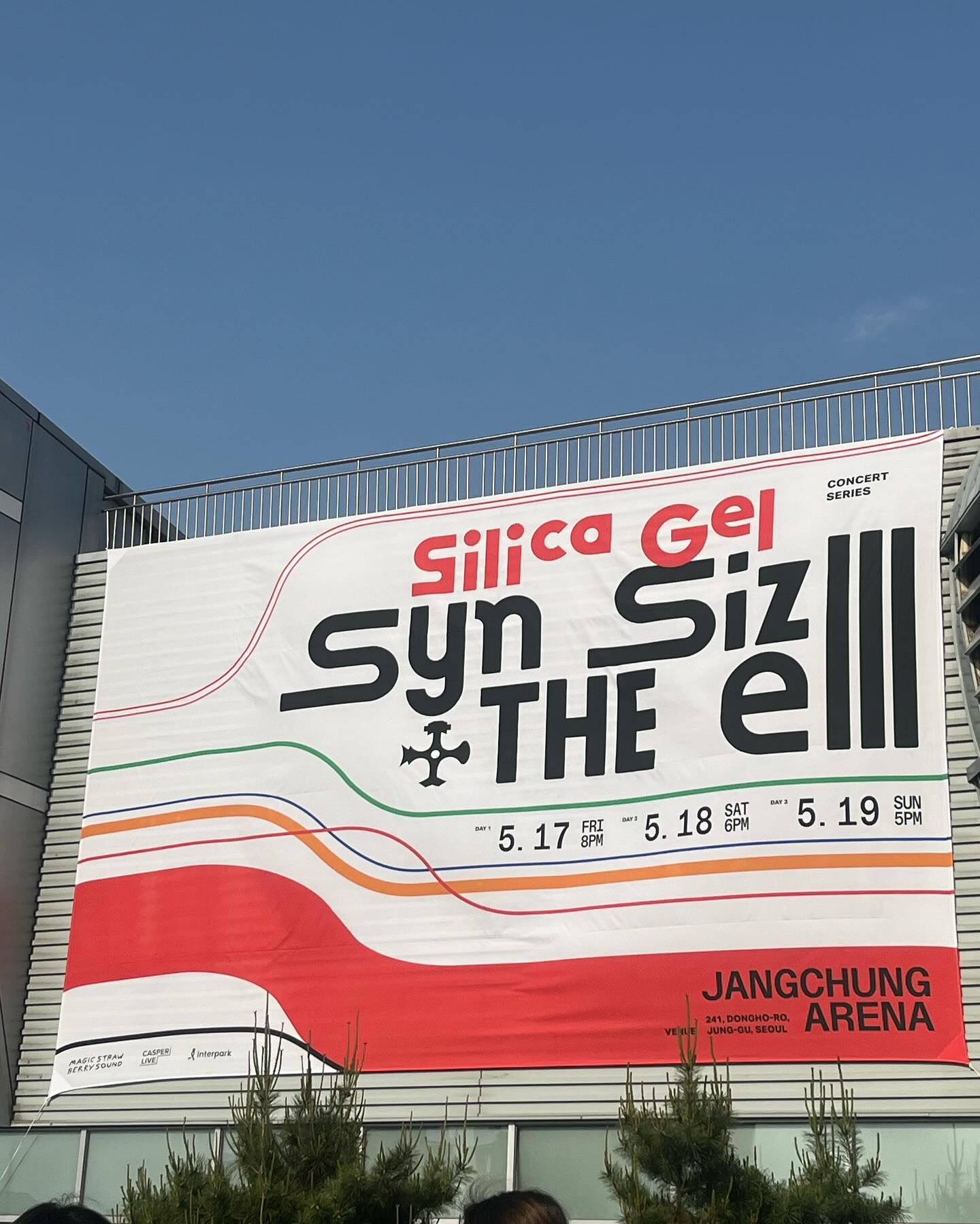 연대하고 사랑하며 노래하자! 🎶 silicagel.official