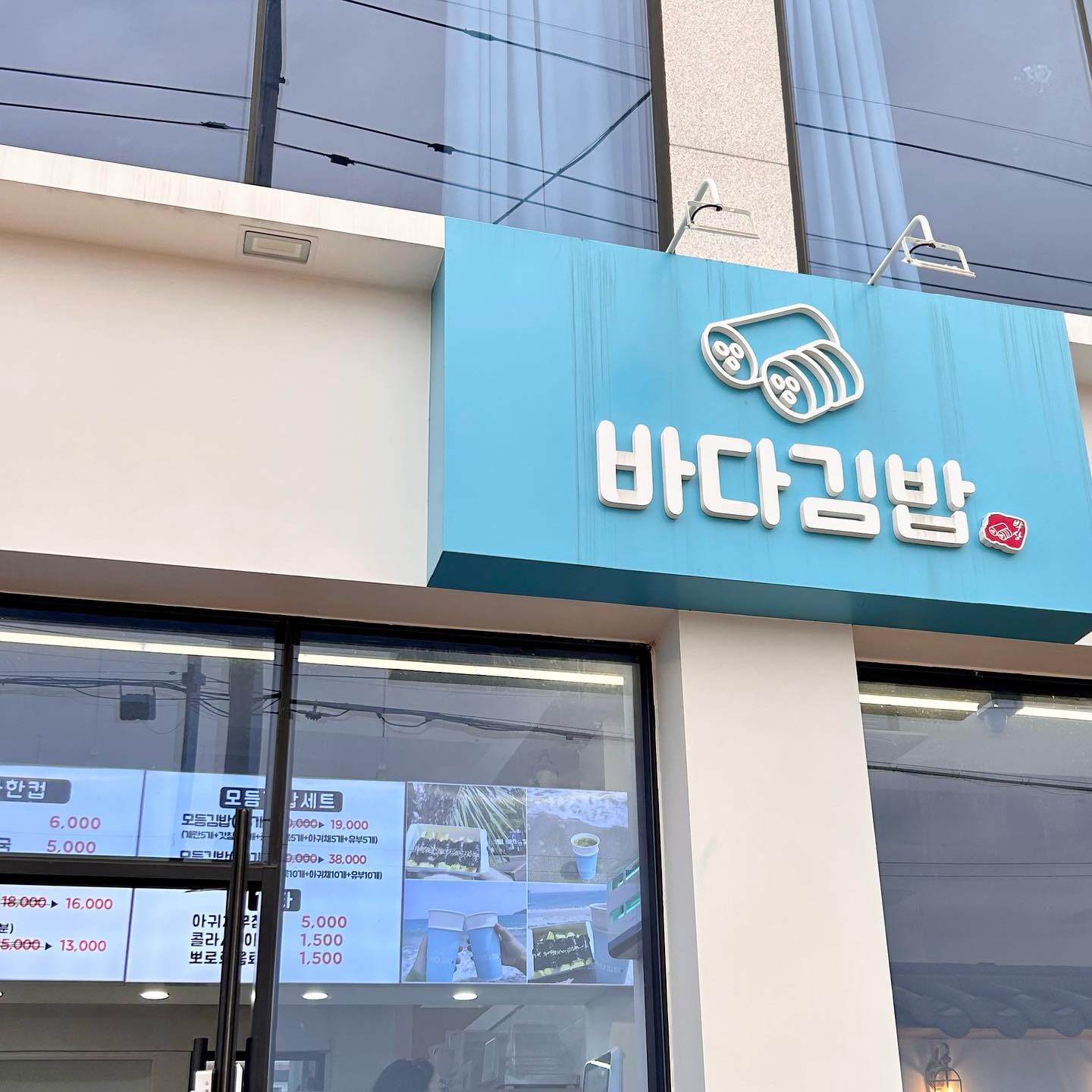 ⠀
여수 바다김밥_돌산직영점🍙
⠀
여수에서 유명한 바다김밥에 다녀왔어용!
본점은 이순신광장이 있는 중앙동에 위치해있지만
본점은 웨이팅이 심하다고 해서 전 돌산점으로 갔어요!
⠀
돌산점도 딱 들어섰을 때 웨이팅이 좀 있더라구여😅
대부분 모듬김밥으로 주문하시던데
저는 맛보지 않았기 때문에 혹시나싶어서
베스트메뉴 3가지를 하나씩 주문했어요!
⠀
제 픽은 갓참치김밥인데용!
갓김치+참치마요라서 맛이 없을 수가 없는 조합ㅋㅋ
중화어묵김밥은 매콤하게 조리된 어묵이라
매운 거 못 드시는 분들은 조심하셔야겠더라구요~
계란김밥은 계란초밥을 싸먹는 느낌이였어용!
저도 다음에 방문할 땐 모듬김밥으루~!~!
⠀
위치 : 전남 여수시 돌산읍 강남해안로 155 바다김밥 돌산직영점
메뉴 : 계란김밥(4,000원), 갓참치김밥(4,000원), 중화어묵김밥(4,000원)
영업시간 : 매일 08:00 - 20:00 (L/O 19:00)