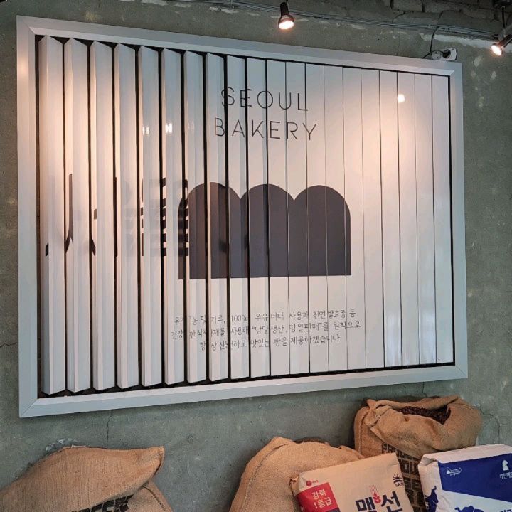 집 주변에 있는데도 처음가본 #서울제빵소 
제빵소라는 이름답게 빵종류 넘나리 많지만 내 1픽은 소금빵❣️
식빵 종류도 많아 보였지만 막상 갔을땐 몇종류 없어서 사 오지 못했다는 아쉬움에ㅠㅠㅠ 다음에 또 갈 계획잡기 돌입~~!!!!!!
⠀
#서울제빵소올림픽점 # #카페 #카페추천 #올림픽공원카페 #베이커리카페 #빵지순례 #reviewer