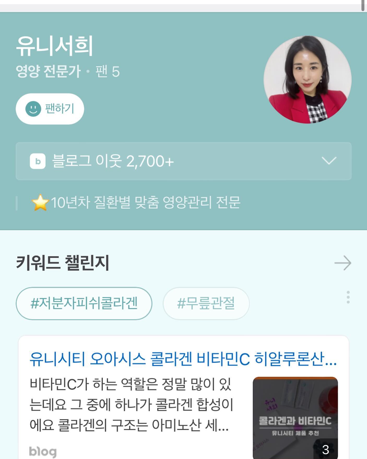 @유니서희 네이버 인풀루언서 
그냥 신청했는데 바로 선정
이것도 아무나 되는거 아니더라구요 ㅋ