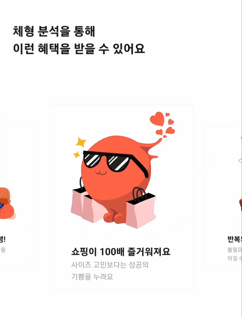<코콘> 퍼스널컬러 & 체형분석, AI 기반 프리미엄 스타일 분석 어플