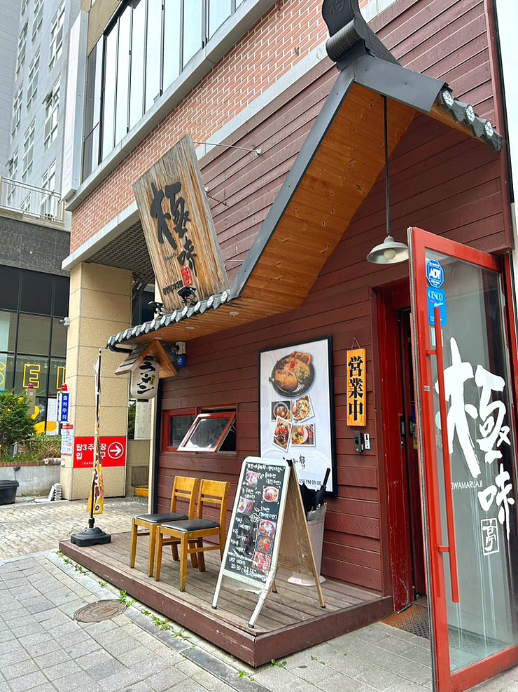 용인 명지대 라멘맛집 키와마루아지 용인명지대점 “캐주얼하게 즐기는 정통 일본의 맛”