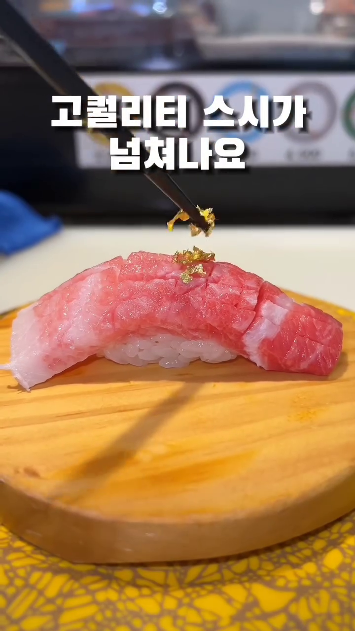 ㆍ
대구 친구가 소개해준 초밥맛집
스시덴고쿠 더현대 대구점에서 
맛있는 초밥먹고왔어요
매일 신선한 생선과 해물등을 선별해 
재료의 신선함을 최우선으로 삼는 스시덴고쿠는 국내 6명밖에 없다는 스시장인 자격증을 가지고있는 쉐프가 40년 전통의 노하우와 
감성을 흠뻑 담아 60여 가지의 
다양한 종류의 음식을 
선보이고 있는 회전스시 전문점이라
확실히 맛있었어요
🍣🍣🍣 
ㆍ
#더현대대구#대구스시#더현대대구맛집#대구현대맛집#대구현대백화점맛집#스시덴고쿠#대구초밥맛집#대구스시맛집#대구더현대맛집#대구동성로맛집#대구현백맛집