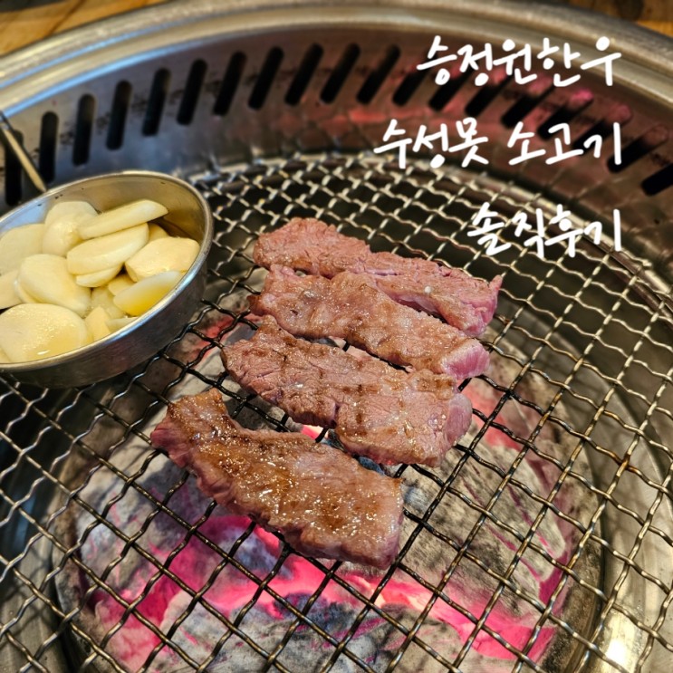 수성못 소고기 승정원한우 맛있는 한우가 벌써 그리워요