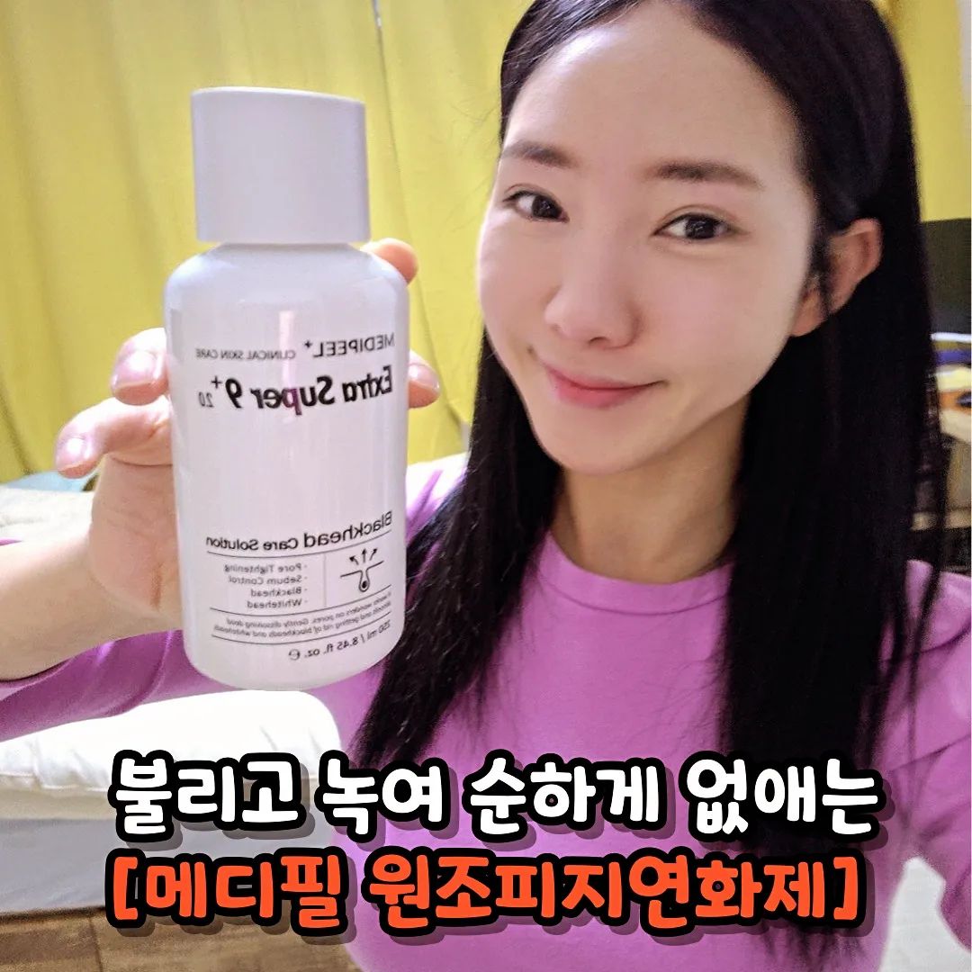 뜯고 짜고 자극적인 피지관리는 이제 그만! 순하게 불리고 녹여 마일드하게 관리
  제가 원래 사용하던 피지제거제보다~~ 2배 이상 강력한!  더 업그레이드 된 원조 피지연화제
[엑스트라 슈퍼9 플러스 2.0 ]
#광고
.
.
저는 원래 '원조피지연화제'를 사용하고 있습니다.
'원조피지연화제'가 엑스트라 슈퍼9 플러스 2.0 로 업그레이드 되어 출시되었다고 하여 바로 만나보았는데

역시나!!!!
더욱 강력하게 피지연화가 되는걸 경험했습니다.
 - 모공 속 피지, 모공 케어 기존 제품 대비 2배 이상 개선

 - AHA, BHA 함유로 강력해진 노폐물 케어

 - 메디필만의 독자성분 슈퍼9 콤플렉스가 모공 속 노폐물, 피지, 모공 케어를 한 번에 케어

 - 자극 없이 순하게 피지와 모공 케어 가능 (이탈리아 비건 인증, 독일 더마테스트 완료, 피부 자극 테스트 완료, 피부 진정 보호 특허 함유)

이렇게 '원조피지연화제'에서
초초 강력하게 업그레이드 되어
새로이 나온
[엑스트라 슈퍼9 플러스 2.0 ]
.
[메디필] 에서 만드는 제품으로
믿고 사용합니다
.
[엑스트라 슈퍼9 플러스 2.0 ]를 검색해 주세요
.
.

#협찬 #메디필 #medipeel #엑스트라슈퍼9플러스 #메디필엑스트라 #메디필엑스트라9 #블랙헤드연화 #메디필피지연화제 #원조피지연화제 #올리브영피지연화제 #블랙헤드추천템 #블랙헤드코팩 #올리브영추천템 #피지관리 #올리브영코팩 #NCT재민 #NCT재민추천템 #kskincare #kbeauty