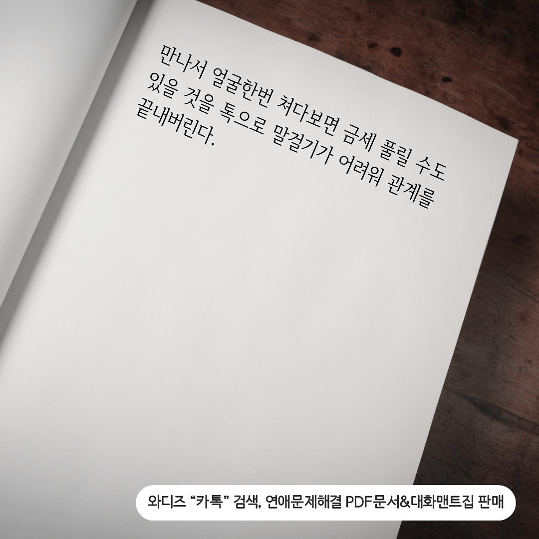 #광고 #협찬 #와디즈카톡 #연애스킬 #카톡스킬 #사랑심리 #연애조언 #전자책 #오디오북추천 #오디오북 

평소 카카오톡 연락이나 동성, 이성에게
대화 주제로 고민이 많은 스타일이라 생각이 필요한 나에게

와디즈에서 펀딩하고 있는 연애 마인드 업+대화 문제 
오디오북을 발견했다.

상황별 대화 멘트 잡과 오디오북까지

전원 증정되어서 이동할 때도 듣기도
가능해서 좋은 것 같다!

오직 와 디즈 펀딩 기간에만 구입 가능하고
“카톡 연락”으로 검색하면 바로 찾아볼 수 있다.

- 대화 문제에 고민이 필요한 분
- 연애 문제에 고민이 필요한 분

와 디즈 특별 가격으로 저렴하게 구매하러 Go!
- 구매링크 : https://bit.ly/4bf9K1y