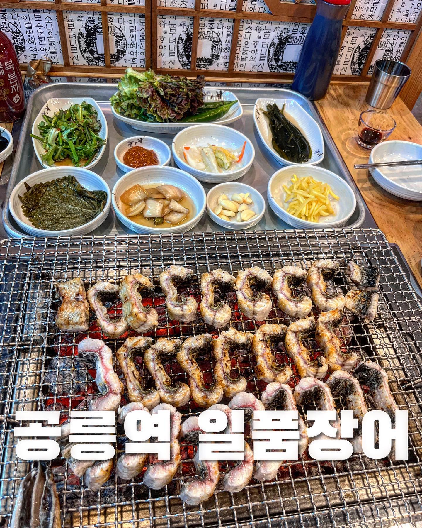 공릉역에 위치한 ‘일품장어’에 다녀왔어요💝

노원에 장어집이 생겼다고 하길래 몸보신할겸 갔는데
앞으로 여기로 정착하려구요‼️‼️별내까지 갈
필요가 없어졌어요〰️〰️👏🏻👏🏻

잡내❌❌❌ 이 전에 갔던 장어집에서는 비린내가
나서 재방문하고싶지 않았는데, 여긴 직접 손질도 다
하시고, 오동통하니 정말 깔끔하더라구요💪🏻💪🏻💪🏻
장어 먹고 힘이 불끈불끈‼️‼️진짜 조지고 옴;;;💯

장어엔 복분자라길래,,,둘이서 복분자 세병은 안비밀
상차림비는 1인당 3,000원이고 직접 다 구워주세요!
장어소스 찍어서 생강올려먹으면 두마리삽가넝🤩🤩

장어탕도 별미니까 점심에 간단히 먹기도 추천드려요👍🏻👍🏻👍🏻

📍서울 노원구 동일로192길 83 
⏰매일 11시-22시

#노원맛집 #공릉역맛집 #일품장어공릉 #일품장어 #장어맛집 #서울장어맛집 #장어 #먹스타그램 #팔로우 #선팔 #맞팔 #followforfollowback
