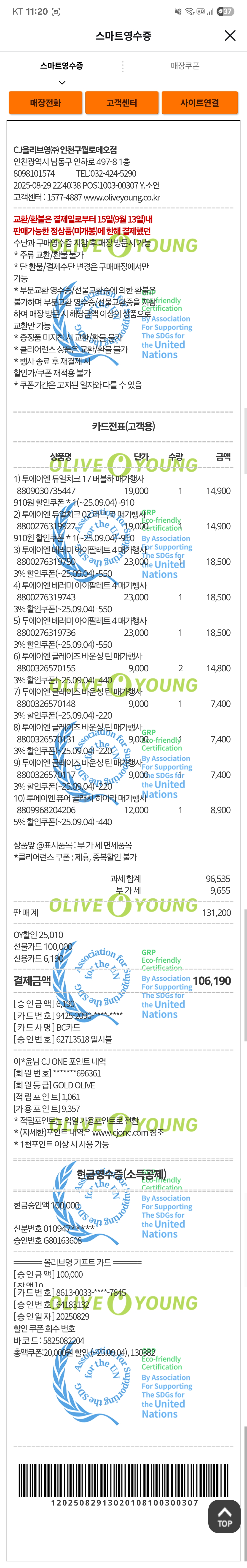 [투에이엔] 올리브영 방문형 체험단 모집