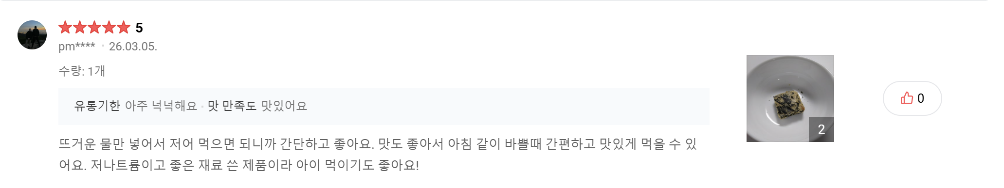 한담온