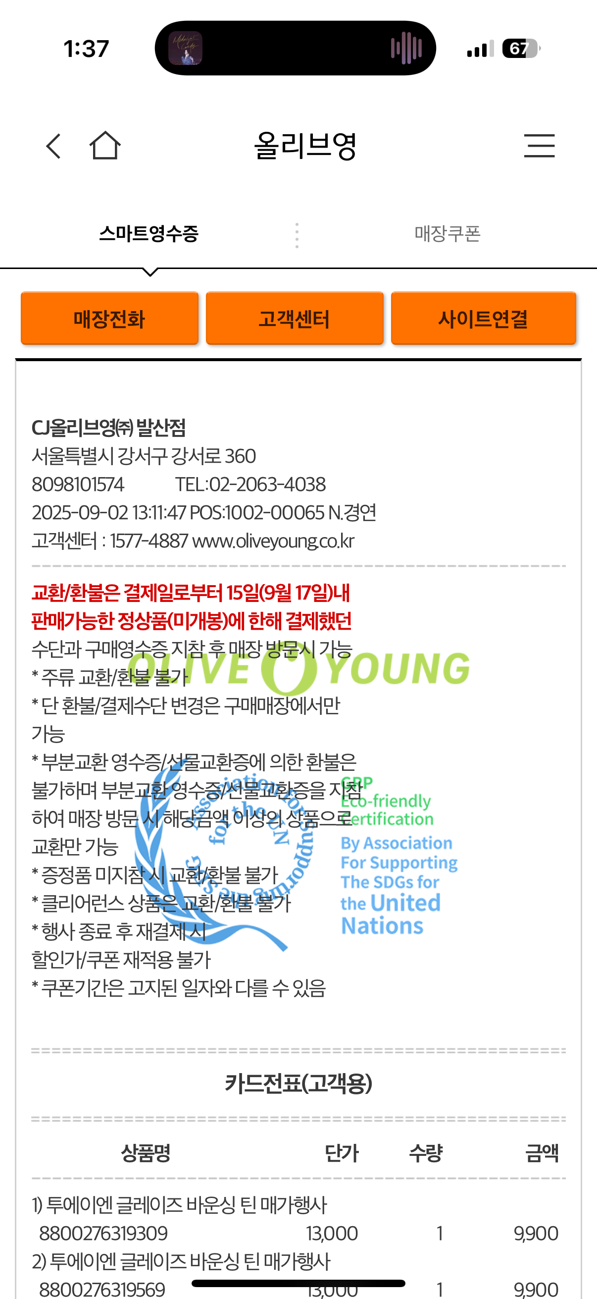 [투에이엔] 올리브영 방문형 체험단 모집