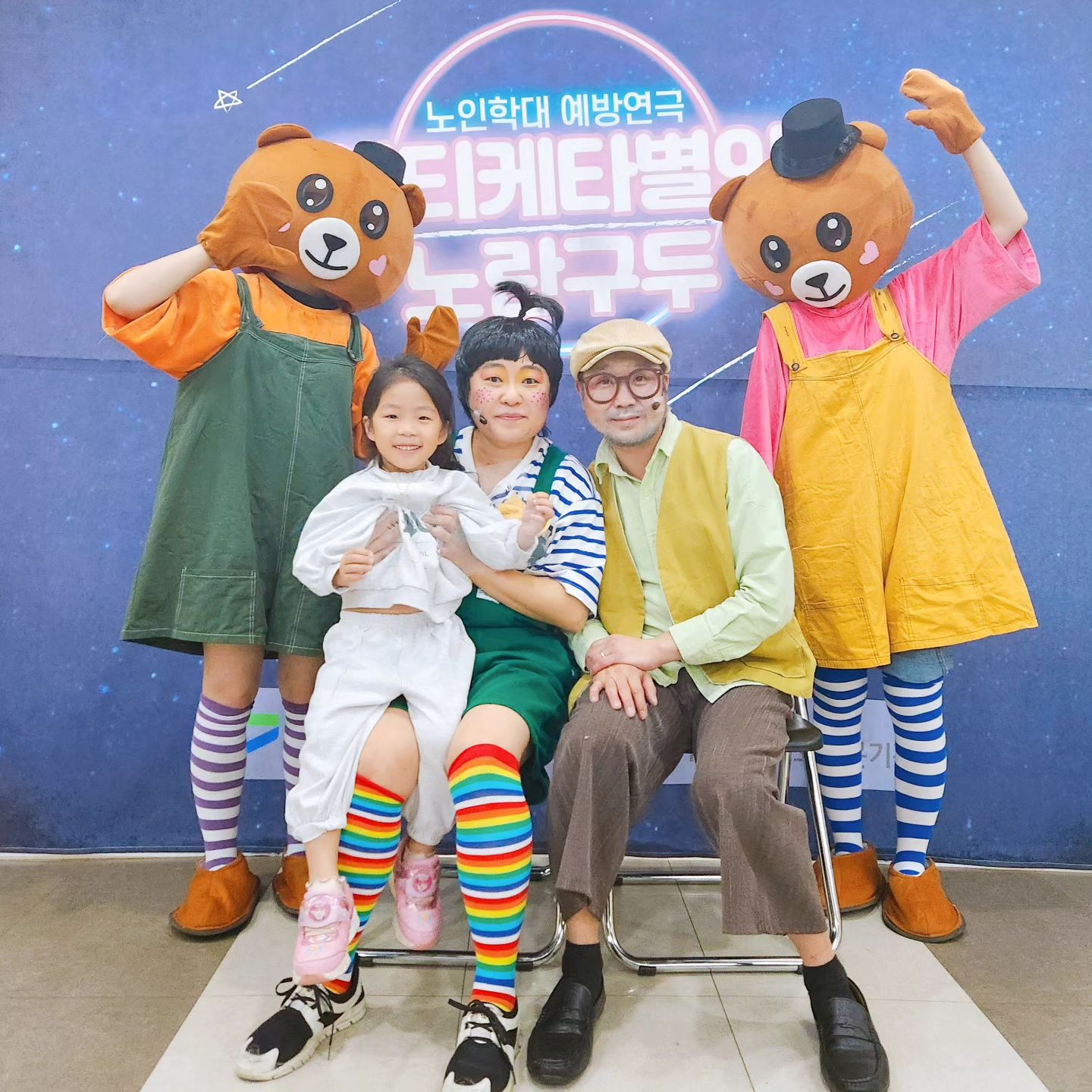 .
2주 전 하니랑 보고온 연극
평택시에 신청 받길래
신청해서 잘보고옴
이제 일도하고 학원도 다니다보니
이런거 가려면 일빼고 보강잡고
힘들긴하지만 그래도 하니가
재밌었다하면 피로가 싸악 풀림

#에티케타별의노란구두