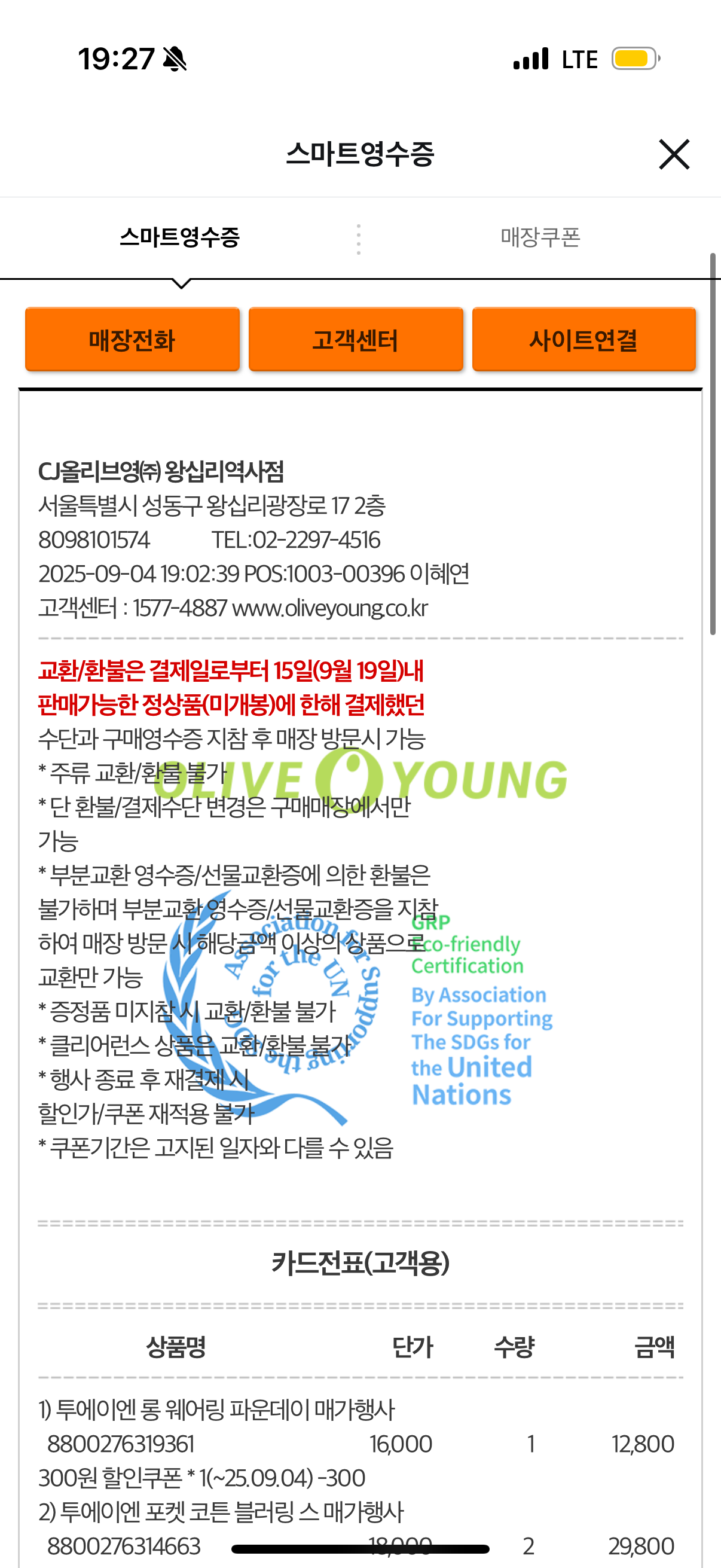 [투에이엔] 올리브영 방문형 체험단 모집