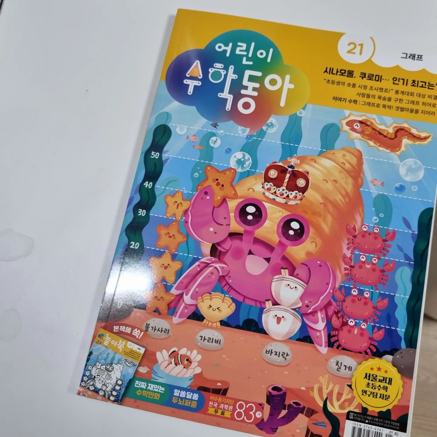 #협찬

유딩 초딩이들 애정하는 산리오 시나모롤 어수동에서도 볼수 있네요
대세 흐름타는 어린이수학동아😆

초등수학 교과연계 되는 수학잡지라 꾸준히 읽으면 도움 많이 돼요~

# 어수동
#어린이수학동아
#초등수학
#교과연계