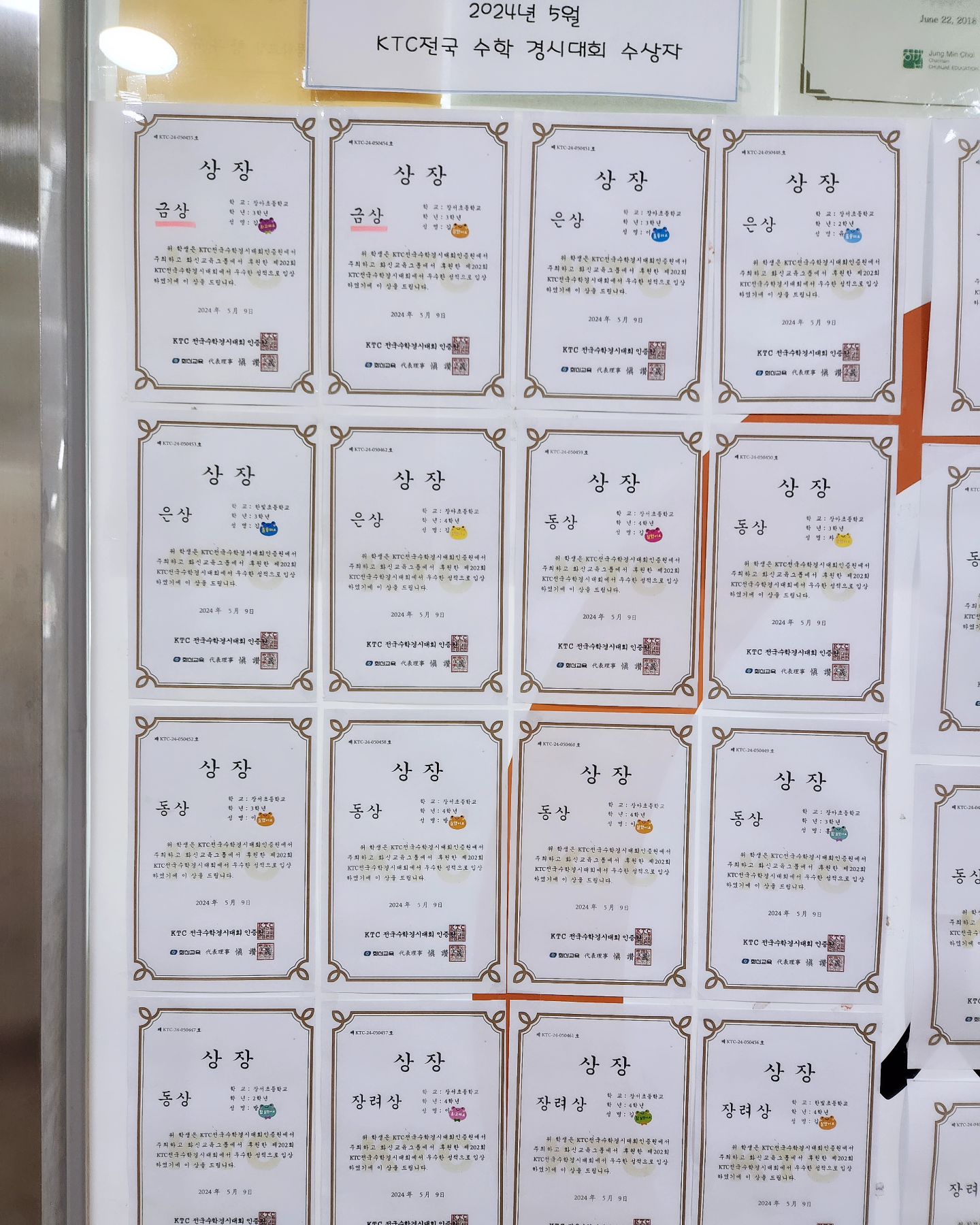 💚KTC경시대회 5월 결과발표
💚금상, 은상,동상,장려상까지
💚18명중16명 수상
💚이번엔 금상도 있다
💚뿌듯하다

#기탄 #기탄사고력교실서창학원 #이편한세상서창 #서창동 #서창동공부방 
#서창동학원 #6세한글
#6세수학 
#6세사고력
#6세공부방#기탄 #기탄사고력교실서창학원 #이편한세상서창 #서창동 #서창동공부방 
#서창동학원 #6세한글
#6세수학 
#6세사고력
#6세공부방 #7세 #8세공부방
#9세공부방 #7세공부방
#구체물수업 #쌓기나무 #8살 
#서창맘
#경시대회