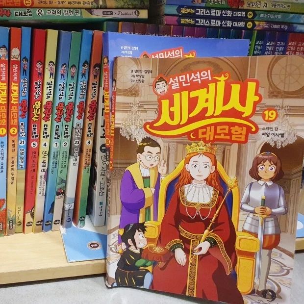 #협찬 이지만 진심을 담아 쓴 서평입니다
#설민석, #초등세계사, #설쌤, #세계사, #세계역사, #학습만화, #역사만화, #세계사만화, #스페인역사, #이사벨여왕, #초등베스트셀러, #어린이추천도서, #스페인통일, #페르난도왕자, #카스티야왕국, #아라곤왕국

세계를 여행하며 보고 느낀 깨달음을 아이들에게도 전해 주기 위해 시작 된 역사만화시리즈!

누적 판매 100만 부 달성의 초등베스트셀러 설민석의 세계사 대모험 19권이 출간이 되었어요. 

이 번에 아이들의 경험을 한층 넓혀 줄 나라는 바로 스페인 역사(여왕 이사벨)랍니다.

​

학습만화를 통해 세계사를 배우는 만큼 

다시 꺼내 보아도 부담이 없고 시간여행이라는 판타지를 통해 

재미있게 읽어볼 수 있다는 장점덕분에 

아이들이 쉽게 세계사 지식을 쌓을 수 있어서 좋아요.

.
.
설민석의 세계사 만화시리즈는 

한국외대 스페인터통번역학과의 신정한 교수님의 꼼꼼한 역사 감수로 

세계사 역사를 알차게 배워볼 수 있어요. 

​

설민석의 세계사 대모험 19권에서의 키워드에서 알 수 있듯이

#이사벨여왕 #스페인통일 #페르난도왕자 #카스티야왕국 #아라곤왕국 으로

세계사의 주요 장면을 쏙쏙 뽑아 생상하게 경험하고 

다양한 역사 인물을 만나볼 수 있게 구성한만큼 

재미와 학습이 저절로 이루어진답니다.
.
.

세계사 만화 설민석의 세 계사 대모험 19권 구입 정보도 남겨드려요. 

https://www.yes24.com/Product/Goods/124054453