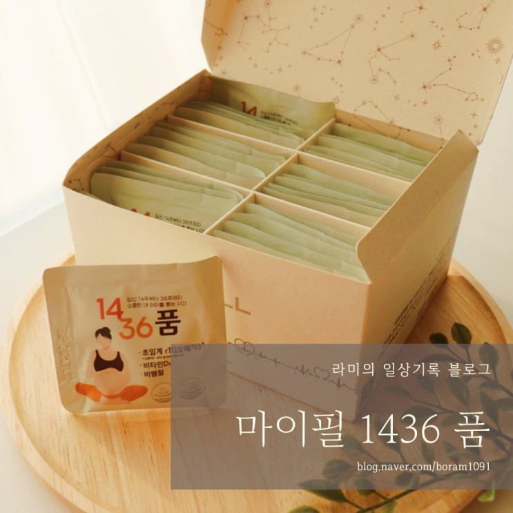 임산부 종합영양제 추천 마이필 1436 품
