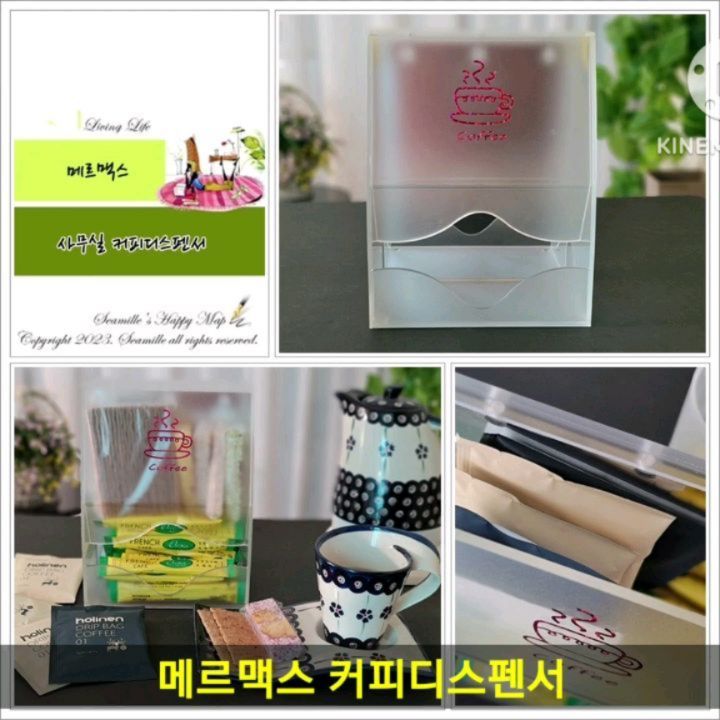 #협찬 #메르맥스 #커피디스펜서 #커피믹스보관함 #커피보관통 #커피보관용기 #커피믹스디스펜서 커피스틱디스펜서 #매르멕스커피디스펜스

누구나 다 그렇겠지만 다들 집집마다 
커피믹스나 드립 커피, 각종 차 등 
집에 다들 준비되어 있을것 같은데..
특히나 커피믹스 스틱은 
사실 저도 그렇지만, 이게 참 보관하는게 
그냥 박스 그대로 두고 꺼내 사용을 하다보니 보기에도 좀 그렇고 
사옹하기도 불편하더라구요!
그래서 이번에 
메르맥스 커피디스펜서를 구입해
깔끔하고 편리하게 커피믹스를 보관하는데​
메르맥스 커피디스펜서는 
꼭 커피믹스만 보관하는게 아니라
각종 스틱 제품들을 보관할 수 있어서
다용도로 사용하기도 좋답니다.

메르맥스 플러스에는 커피디스펜서 외에도
아크릴로 만든 다양한 아크릴 맥스 제품들을 판매하구 있더라구요
커피보관함은 아크릴이 변색되는걸 
예방하기 위해서,
주문이 들어가면 제작한다고 합니다
이렇게 보면 작아 보일수도 있는데
사이즈는 윗면 폭 6.5cm, 바닥면 폭 12cm,
세로는 24cm로 제법 많이 들어간답니다

뒷면에는걸이용 구멍도 있어서
필요에 따라 벽에 걸어서 사용할 수 있답니다!​
바닥먼에는 굽도 달려 있어서 
세워놓고 사용하기도 좋고,
하단 부분에는 경사진 토출구가 있어서 
꺼내기 편하게 설계되어 있답니다.
뚜껑을 열고 커피믹스를 넣어주면 
깔끔하게 커피믹스 보관함에 정리 완료!
그리고 하단 부분에 턱이 있어서
일회용 드립커피를 넣어도 
윗부분에 올려져 있어서 섞이지가 않아 좋답니다.
그리고 안쪽부분은 거울로 되어 있어서
혹시 섞여 있더라도 어떤 제품이 들어있는지 
확인이 가능해서 너무 좋더라구요..ㅎ

커피믹스 등 스틱형 제품들을 
깔끔하게 정리할 수 있는 
메리맥스 커피믹스보관함은
커피믹스 뿐만 아니라 드립커피도 가능하고
저는 커피와 암케 먹은수 있는 브레드스틱과
꽃정과를 넣어 보관했다가 쏙 꺼내서
커피마실때 같이 먹으니 좋더라구요..ㅎ
이렇게 커피보관 용기에 보관하니 
깔끔하고 편리해서 좋고
인터리어에도 한몫을 해주니 일석이조!
집에서 뿐만 아니라 회사 사무실이나 
미용실등 커피를 서비스로 제공하는 
매장에서 사용하면 고급진 카폐 느낌까지
연출할 수 있을것 같지 않나요?!~~