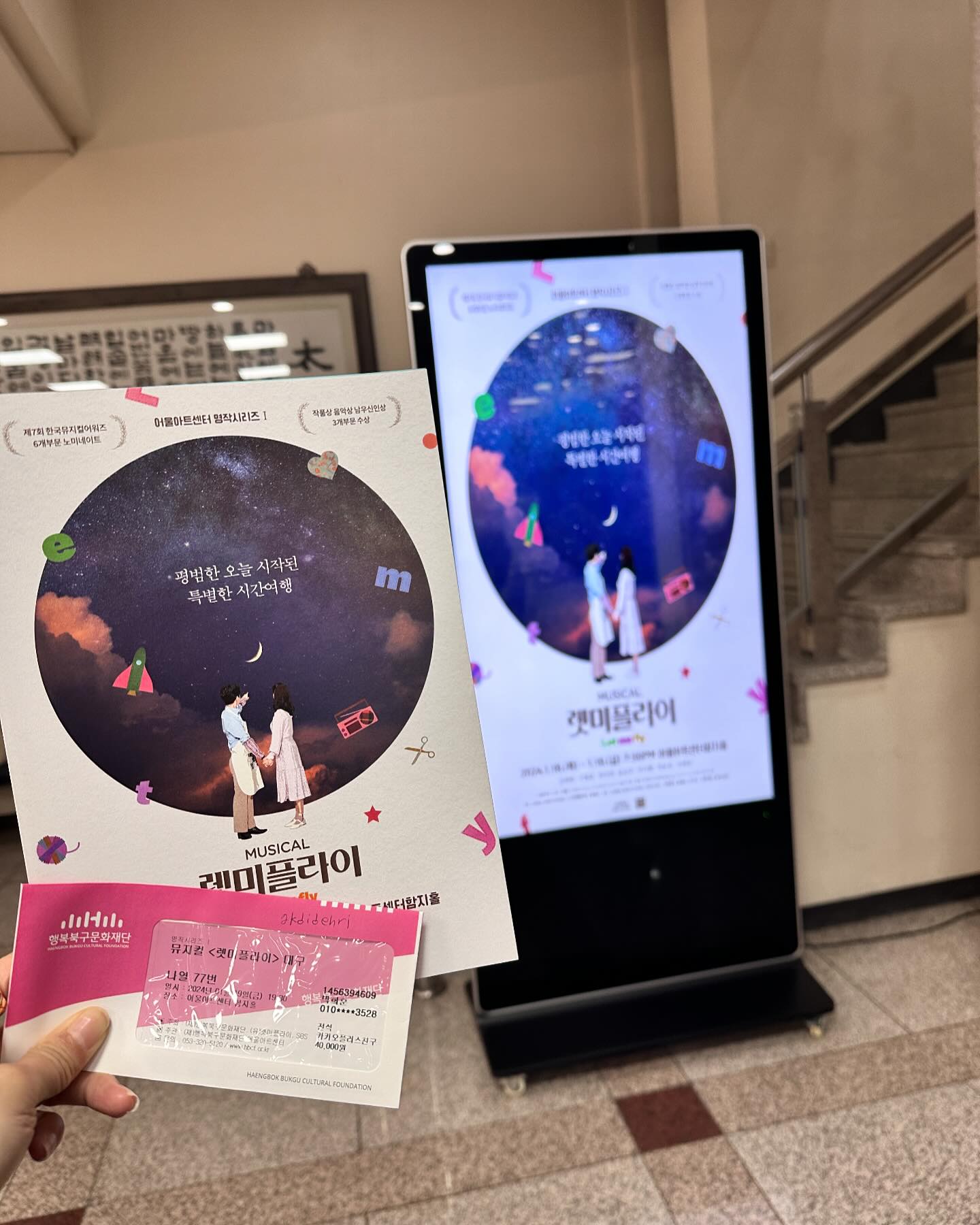 반차쓰고 달려갔던 지난주 대구공연
공주배우는 내 눈물버튼이었다😭
최고의 컨디션을 보여준 보검남원👍
막창 못먹고 와서 넘나 아쉬웠네😭😭
그래도 짧지만 알찬 시간 보내고 다음 대구여행을 기약해봄❣️
#렛미플라이 #렛미플라이대구 #행복한시간여행 #볼때마다감동심함