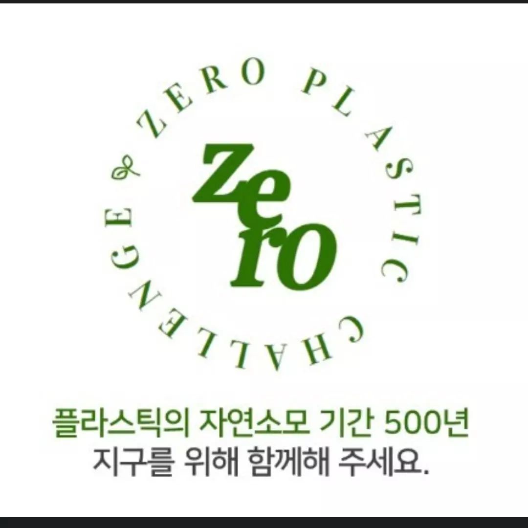 플라스틱 오염은 위기로 다가오고 있습니다.

​미세 플라스틱은 모든 곳에서 발견되고 있습니다. 남극의 눈, 야생동물의 분변 그리고 우리의 혈액과 모유까지. 플라스틱은 우리의 삶을 압도하고 있지요 ..

하지만 여전히 전세계 재활용율은 9%에 그칩니다. 99%이상 화석연료로 만들어지는 플라스틱은 만들어지고 버려진 이후까지 온실가스를 배출하며 기후위기를 부추깁니다.

​

플라스틱은 환경에 여러 가지 위험을 초래하는 이유는 여러가지입니다..

​

-플라스틱은 매우 내구성이 뛰어나며, 자연적으로 분해되기 어렵습니다. 일반적으로 플라스틱 제품은 수십 년에서 수백 년 동안 지속되기 때문에  사용 후에도 플라스틱 폐기물이 오랜 기간 동안 존재하게 되며, 자연 환경에 부정적인 영향을 줄 수 있어요

-해양 생태계 위협: 많은 양의 플라스틱 폐기물이 해양으로 유출되고 있어요 ..해양 생물들은 이러한 폐기물을 식별하지 못하고 삼켜버리거나 물고기 그물과 같은 장비에 갇혀 사망하기도 합니다. 또한, 플라스틱 조각들이 해양 생태계를 오염시켜 식량 연쇄에 영향을 주고, 바다 생태계의 균형을 위협하게 됩니다

-육상 생태계 파괴: 플라스틱 폐기물이 육상 환경에 버려질 경우, 지구 상의 다양한 생태계를 파괴합니다  야생동물들은 이러한 폐기물로 인해 사망하거나 서식지를 잃게 되고 또 토양과 지하수는 플라스틱에서 나오는 유해한 화학 물질로 오염될 수 있으며, 이는 식물 및 동물 생태계에 영향을 주는거죠..

-기상 변화 연결: 플라스틱 제조 및 소각 공정에서 발생하는 온실 가스 배출량이 기상 변화와 관련이 있습니다. 석유 기반 원료를 사용하여 만든 대부분의 플라스틱은 탄소 배출량이 크기 때문에 대규모로 사용되는 플라스틱 소비는 온실 가스 생성을 증가시코 기상 변화 문제를 악화시킬수밖에 없어요.

-건강 문제: 일부 종류의 플라스틱 제조 공정에서 발생하는 화학 물질인 비닐 클로리드(Vinyl Chloride)와 비소호란(Styrene) 등 일부 유독성 화합물들은 인체 건강에 위협적입니다

​

​

PET (Polyethylene Terephthalate): 약 400년 이상

HDPE (High-Density Polyethylene): 약 20~30년

PVC (Polyvinyl Chloride): 수백 년에서 천 년 이상

LDPE (Low-Density Polyethylene): 수십 년에서 백 년 이상

PP (Polypropylene): 수십 년에서 백 년 이상

하지만 이러한 예시는 일반적인 환경 조건을 기준으로 한 것이며, 실제로는 여러 요인들이 분해 속도에 영향을 줍니다. 예를 들어, 온도, 산소 및 자외선 등의 자연 요소, 플라스틱의 크기와 형태 등이 분해 속도에 영향을 줍니다.

또한, 주목할 점은 "분해"와 "분해되지 않음" 사이에 차이가 있다는 것이죠..대부분의 플라스틱은 자연적인 분해 과정을 거치지 않고 작은 조각으로 깨어질 수 있습니다. 이러한 작은 조각들은 "마이크로 플라스틱"으로 알려져 있으며, 환경 오염과 생태계 위협을 초래한다는것을 알아야 합니다

따라서 우리는 단일 사용 플라스틱 사용량을 최소화하고 재활용 및 친환경적인 대체재를 적극적으로 활용하여 플라스틱 폐기물 생성을 줄임과 동시에 지속 가능한 해결책을 모색하는 것이 중요합니다.

​

​

​

​

​

​

​

​

​

현재 플라스틱을 가장 많이 사용하는곳 중의 하나가 대형마트입니다..

과일.채소 포장재로 무척 많이 쓰이고 있지요..

대형마트에서 산 과일, 채소, 반찬. 집에 돌아와 포장을 벗기면 쓰레기통이 금세 차오릅니다.

일회용 플라스틱의 평균 사용 시간은 6개월. 하지만 썩는 데는 무려 500년이 걸리는데...

문제는 우리에게 플라스틱 쓰레기 없이 장 볼 수 있는 선택권이 없다는 것이 큰 문제입니다

만약 대형마트가 변한다면 어떨까요? 제조사와 소비자를 잇는 마트가 변한다면 선반에 올려지는 제품이 변하고, 소비자의 플라스틱 없는 삶에 기여할 수 있을 것입니다.

그래서 이제부터 마트나 소비자들이 플라스틱을 줄이려는 의식을 가져야 합니다..

그린피스에서는 대형마트 플라스틱 줄이기 서명운동을 하고 있습니다 지금 38만명이 서명을 했네요..

환경을 사랑하는 모든 분들... 지금 서명운동에 동참하시면 어떨까요? ^^