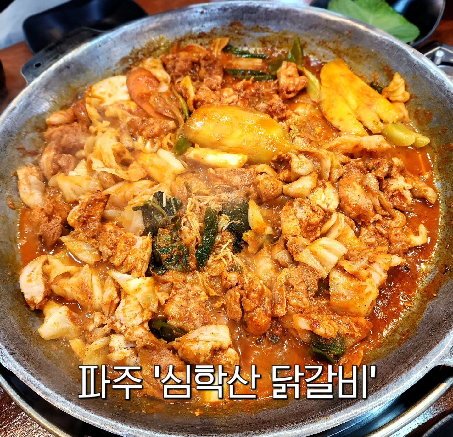 📌 파주 <심학산 닭갈비> 맛집

📍닭갈비 2인분

양이 푸짐한 닭갈비 맛집!!

💡한쪽에 마련된 조리대에서 김치전 무제한 라면은 테이블당 1개 무료!
모두 "직접" 해서 먹을 수 있어요!

사장님께서 타이머 맞추시고 닭갈비가 다 익을 때까지 신경 써서 조리까지 해주시니 손님들은 그저 맛있게 먹기만 하면 된답니다😀
라이스페이퍼도 주셔서 닭갈비로 월남쌈 가능!!

🔍운영시간
✔️매주 월요일 휴무
화,수,목,금,토,일
11:00 ~ 20:30
✔️평일 브레이크 타임 15:00 ~ 17:00
✔️주말 브레이크 타임 16:00 ~ 17:00
✔️라스트 오더 19:30
🚩주소:경기 파주시 교하로 623 심학산닭갈비